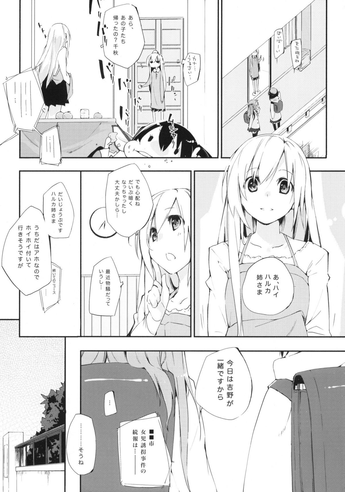 (C77) [Mono x Chro (Kokonoka)] Uchida Jiru, Tokidoki… (Minami-ke) page 4 full