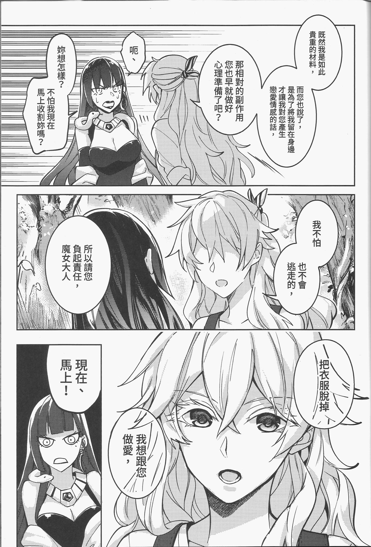 [FF32  [Tendou Itsuki]  (幻想手札) 那個成天只想上她老母的猴死囝仔 page 4 full