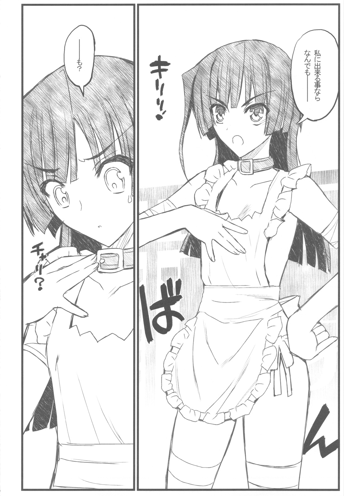 (C81) [Akai Marlboro (Aka Marl)] Kyoukai Senjou no Ookii no to Chiisai no to Nai no (Kyoukai Senjou no Horizon) page 5 full