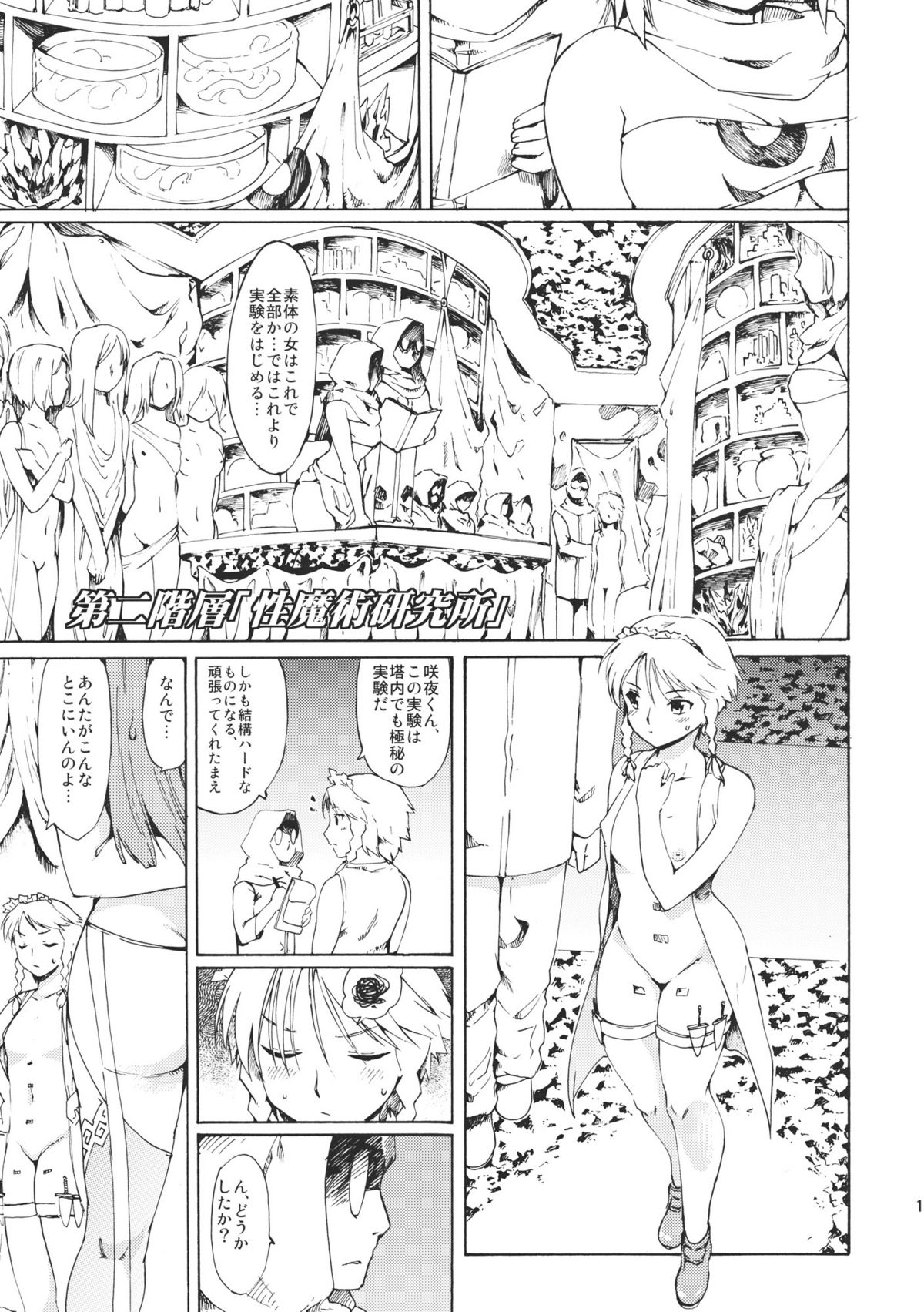 (C80) [PARANOIA CAT] Touhou Ukiyoemaki Bishou Knife Expansion (Touhou Project) page 15 full