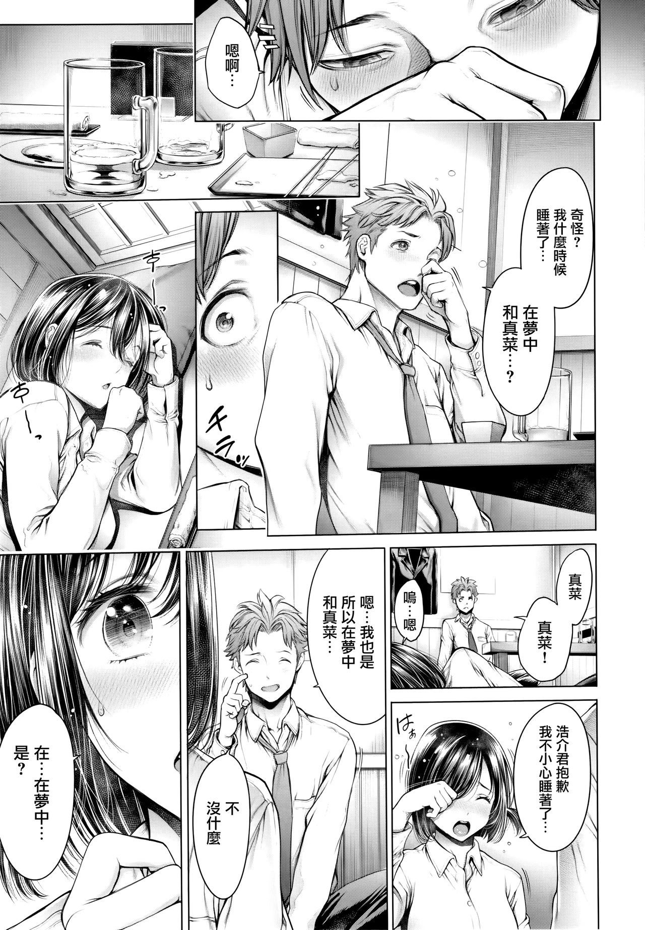 [Okayusan] Imamadede Ichiban Yokatta Sex ch.7-9 [Chinese] [無邪気漢化組] page 44 full