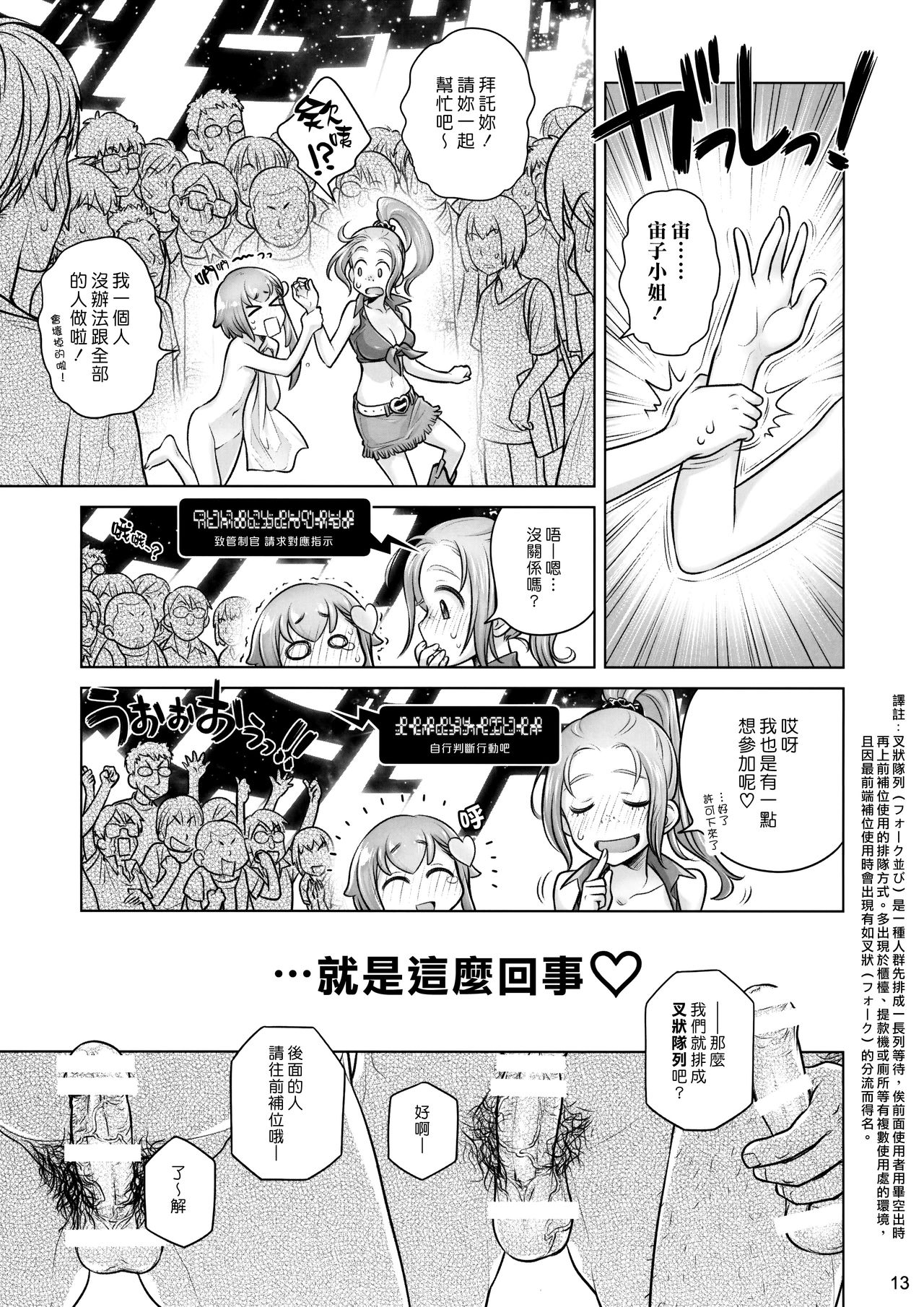 (C90) [Otaku Beam (Ootsuka Mahiro)] Sorako no Tabi 7 [Chinese] [漢化組漢化組] page 12 full