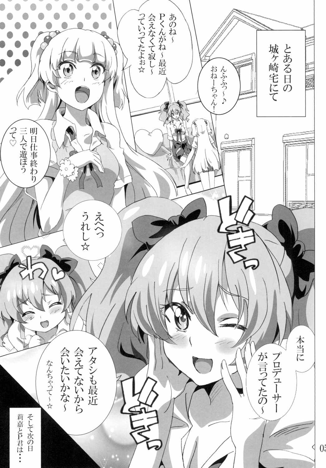 (C88) [Commanding Eagle (Washizuka Sho)] P-kun Issho ni ☆ Yacchao!! (THE IDOLM@STER CINDERELLA GIRLS) page 4 full