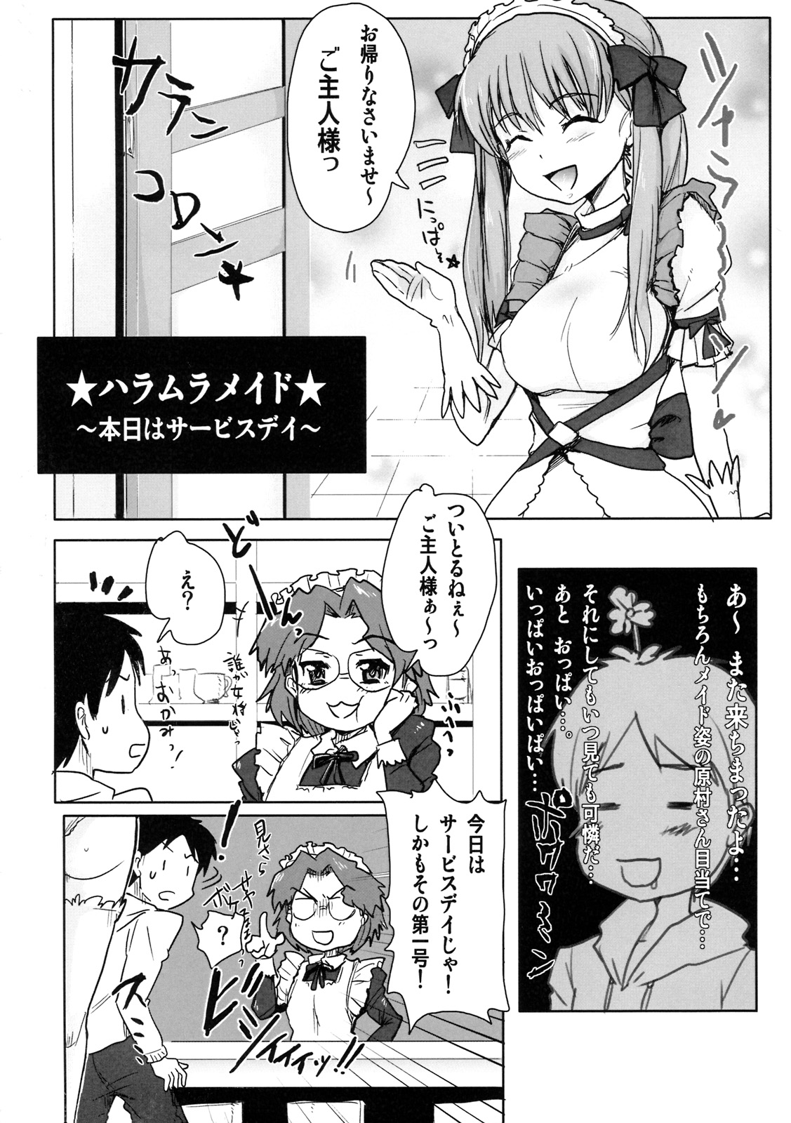 [RIBI Dou (Higata Akatsuki)] Haramura Maid ~Honjitsu wa Service Day~ (Saki) page 3 full
