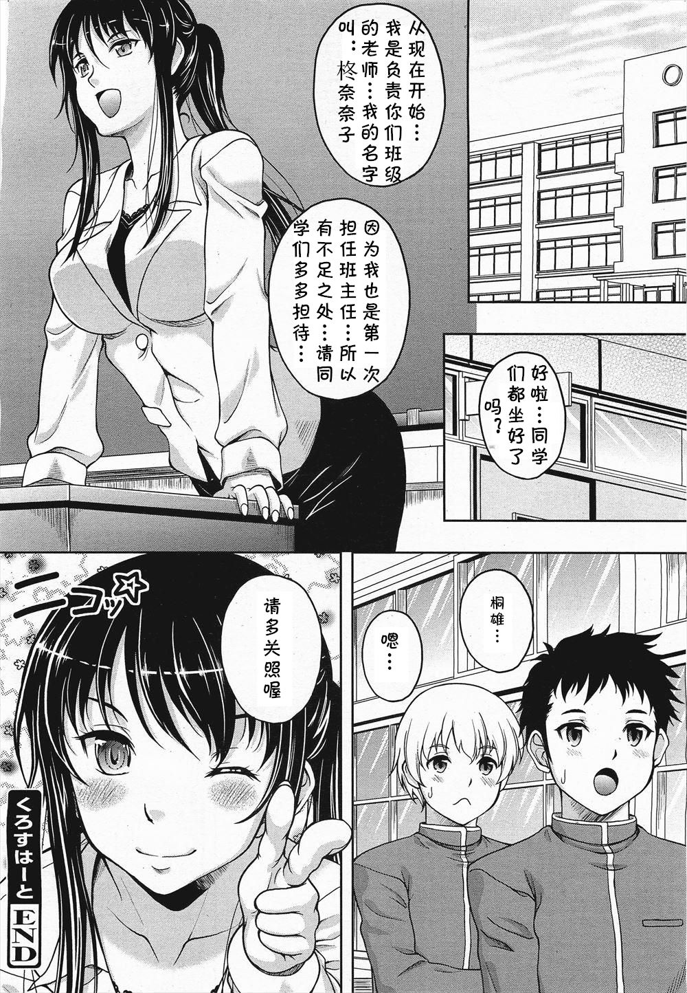 [Kusui Aruta] Cross Heart (COMIC Megamilk 2011-04 Vol. 10) [Chinese] [cqxl自己汉化] page 20 full