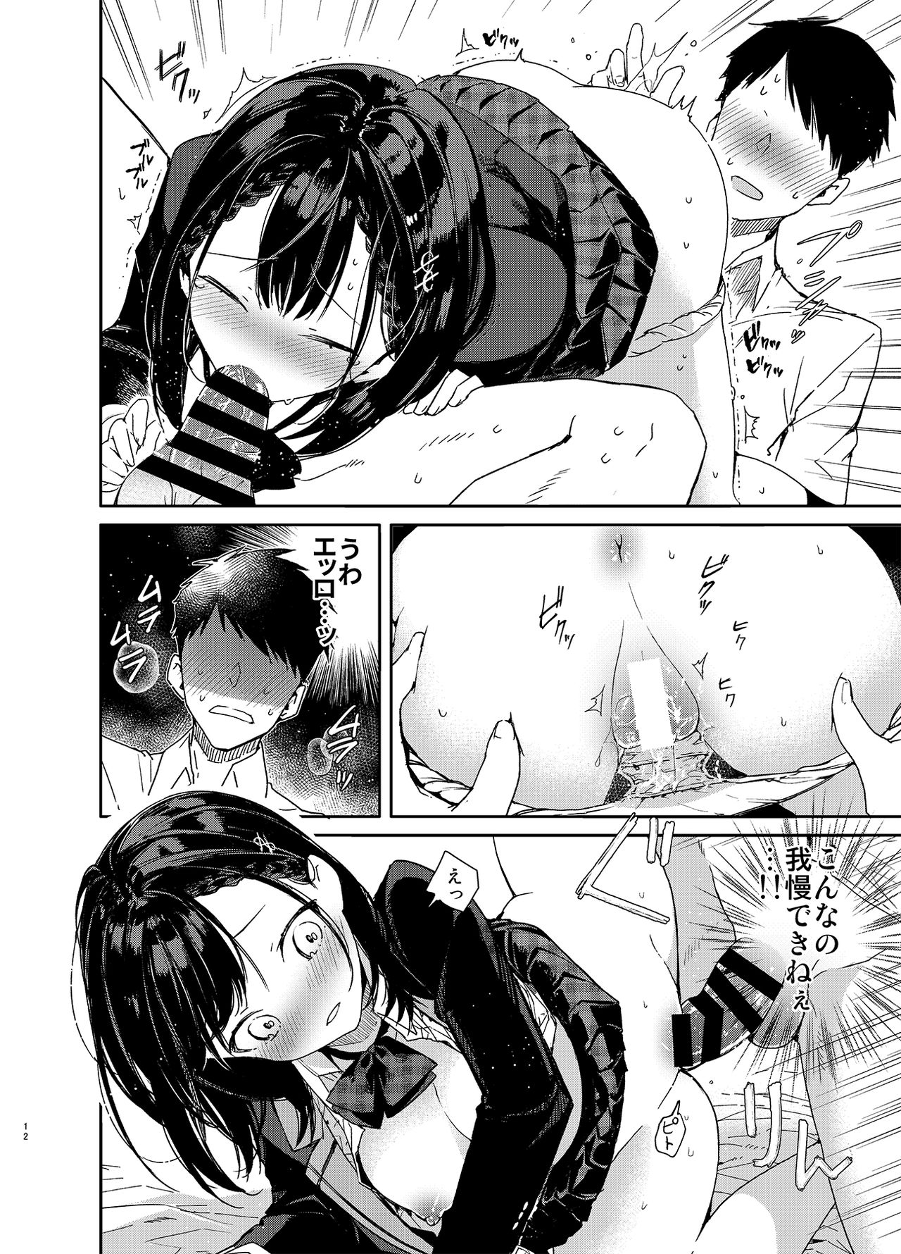 [Mutou Koucha] Jishou Bitch (Uso) no Osananajimi ni Tekagen Nashi Ecchi [Digital] page 12 full