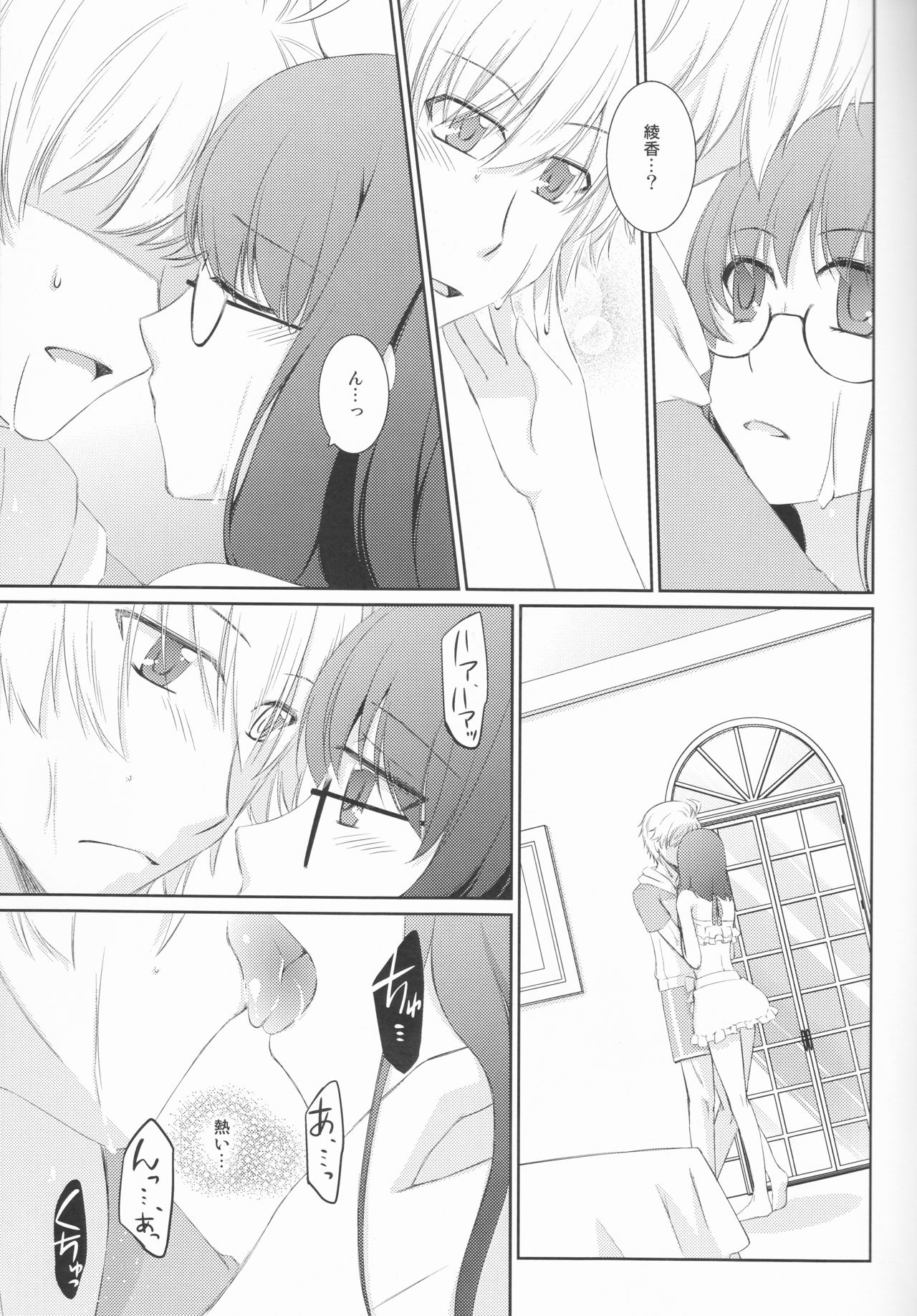 (C88) [Silver Moon (Satoh Moegi)] Natsuiro School (Fate/Prototype) page 14 full