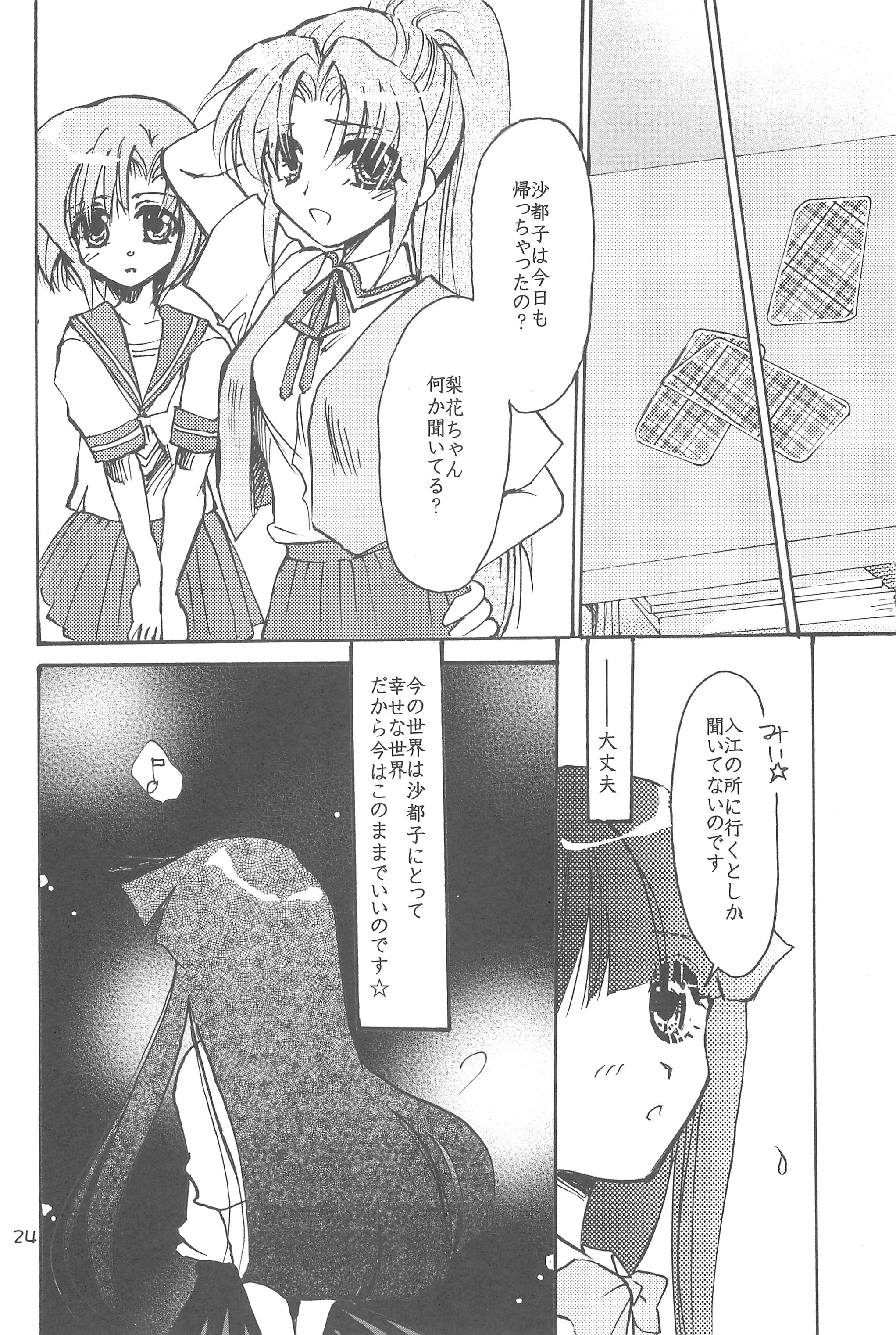 (C74) [Ajala (Mayamura Aki)] Gokko Syndrome (Higurashi no naku koro ni) page 26 full