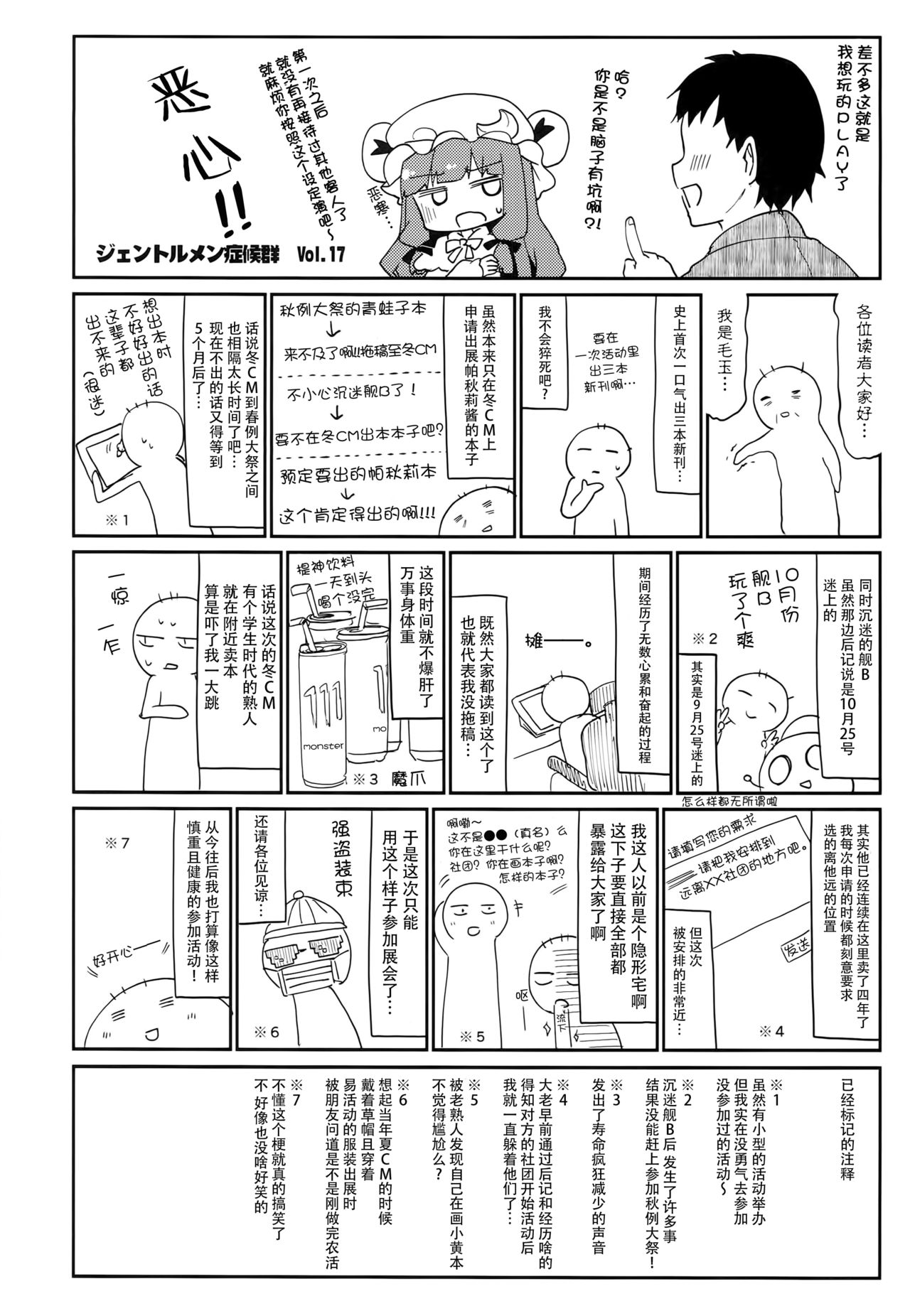 (C93) [Kedama Gyuunyuu (Tamano Kedama)] Patchouli in Soapland (Touhou Project) [Chinese] [迷途竹林汉化] page 25 full