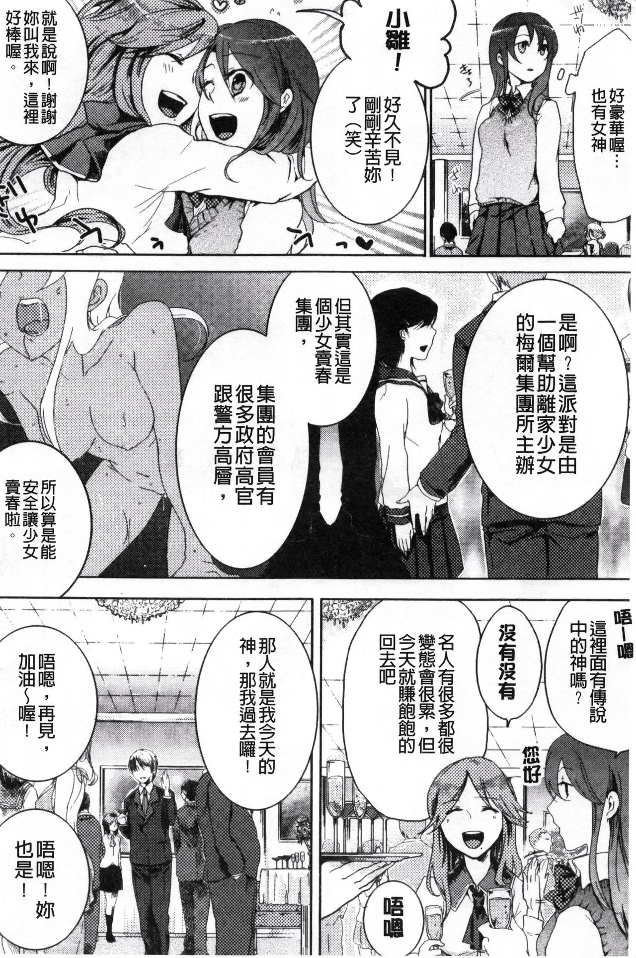 [Akai Yoru] Kamimachi Iede Shoujo | 待援助的翹家少女 [Chinese] page 26 full