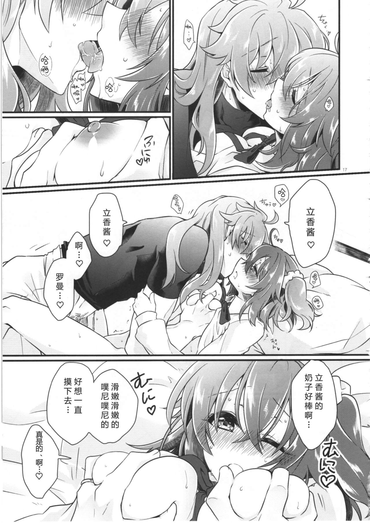 (SUPERKansai23) [Kagirinaku Ai. (Aoi)] Doutei o Sutenai to Derarenai Heya ni Tojikomeraretara Happy End ni Natta Hanashi (Fate/Grand Order) [Chinese][小心剧透个人汉化] page 19 full