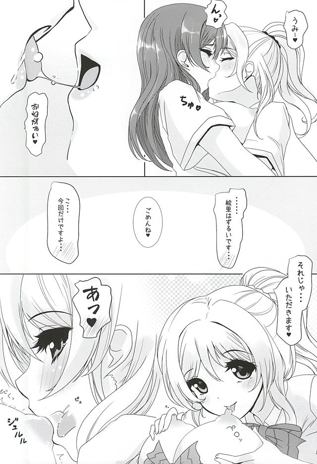 (Anata to Love Live! 5) [frapowa (frapowa)] Konna Watashi ni Nacchatta (Love Live!) page 5 full