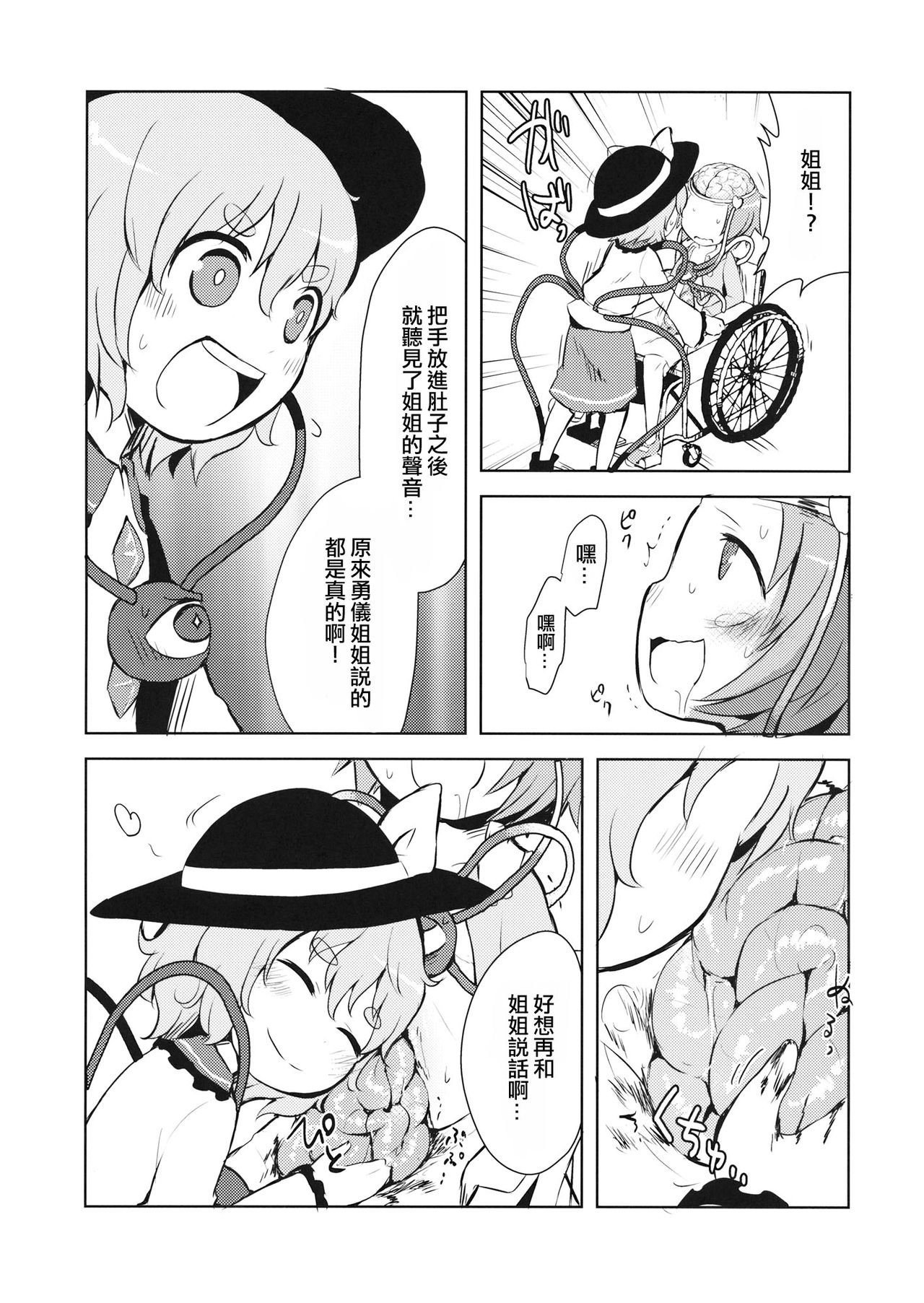 (Reitaisai 13) [02 (Harasaki)] FREAKS OUT! (Touhou Project) [Chinese] [沒有漢化] page 15 full