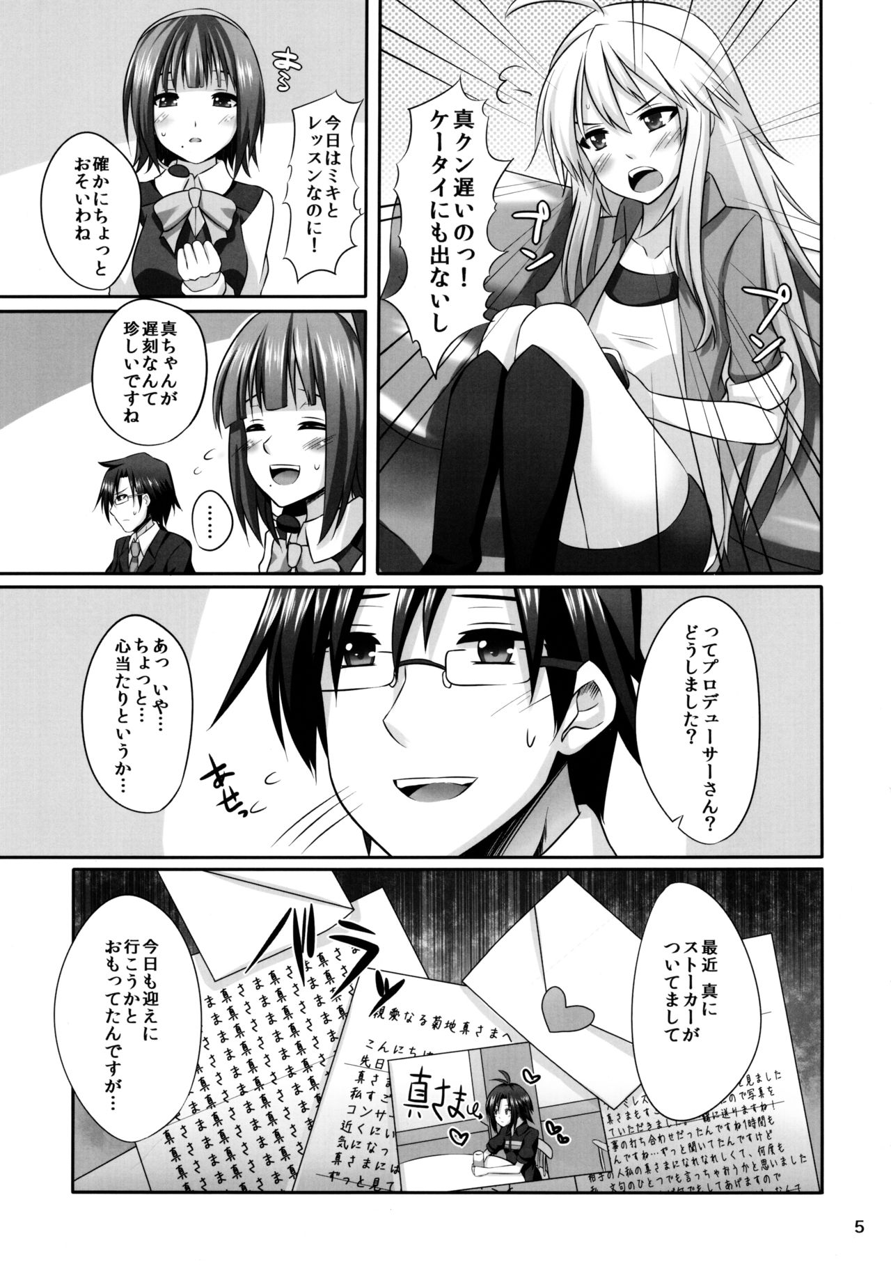 (C81) [Einshotenin (Shotenin Matori)] Makoto Triangle (THE IDOLM@STER) page 5 full