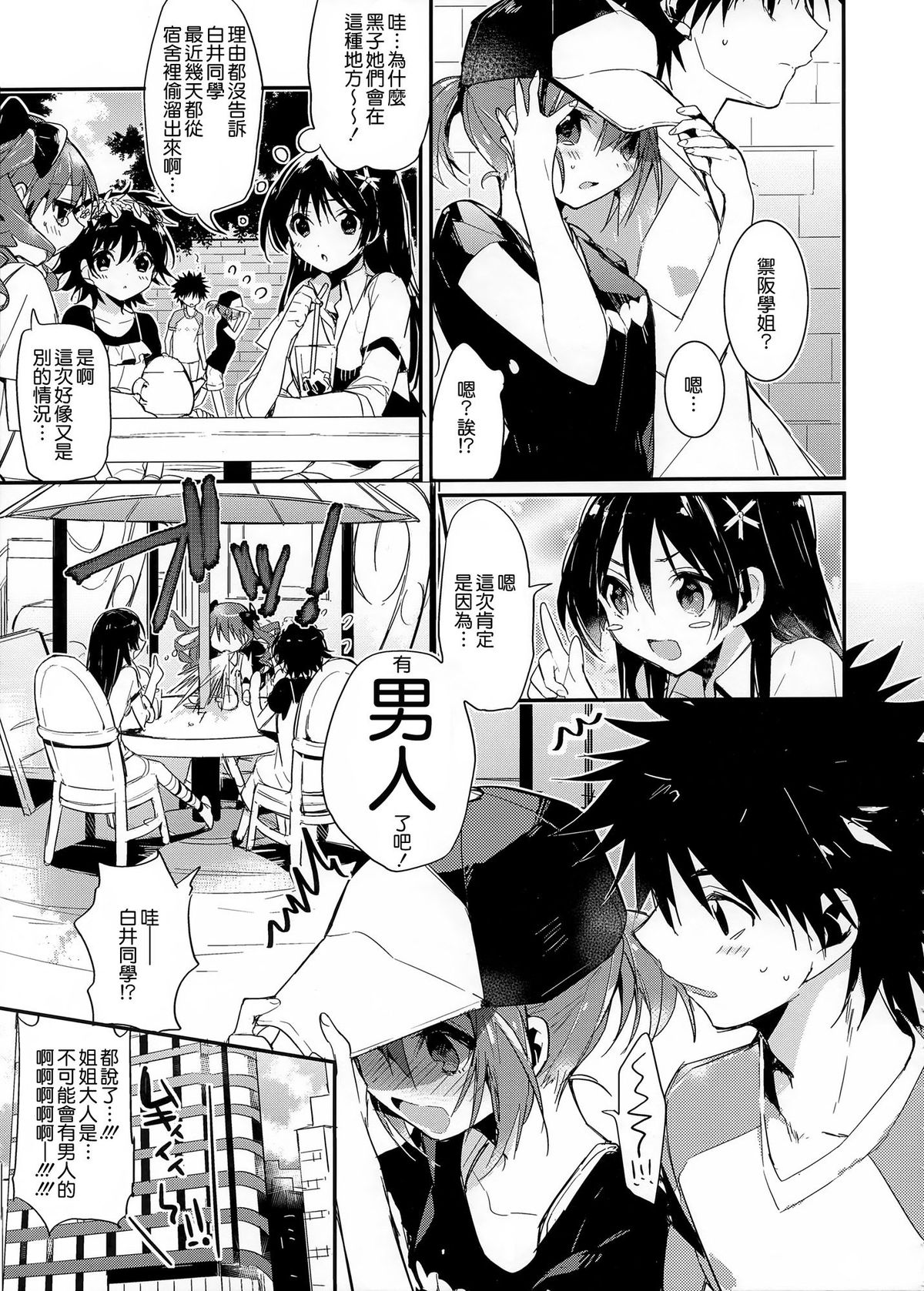 (C84) [atSD (Tsuneyoshi)] Mikoto to. 4 (Toaru Majutsu no Index) [Chinese] [CE家族社] page 6 full