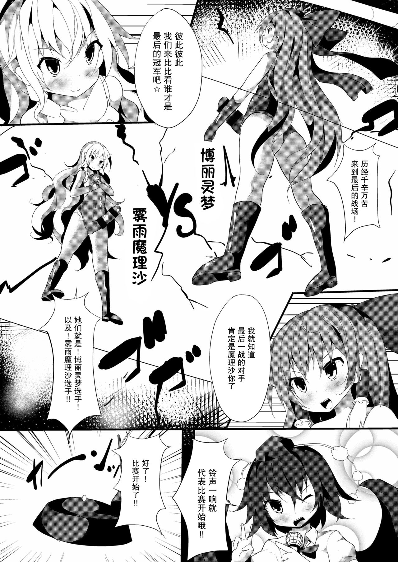 [Stapspats (Nagai Wataru)] Gensoukyou Futanari Chinpo Wrestling Goudoushi 2 GFCW Extreme Joker | 博丽灵梦vs雾雨魔理沙 (Touhou Project) [Chinese] [无毒汉化组] [Digital] [Incomplete] page 2 full