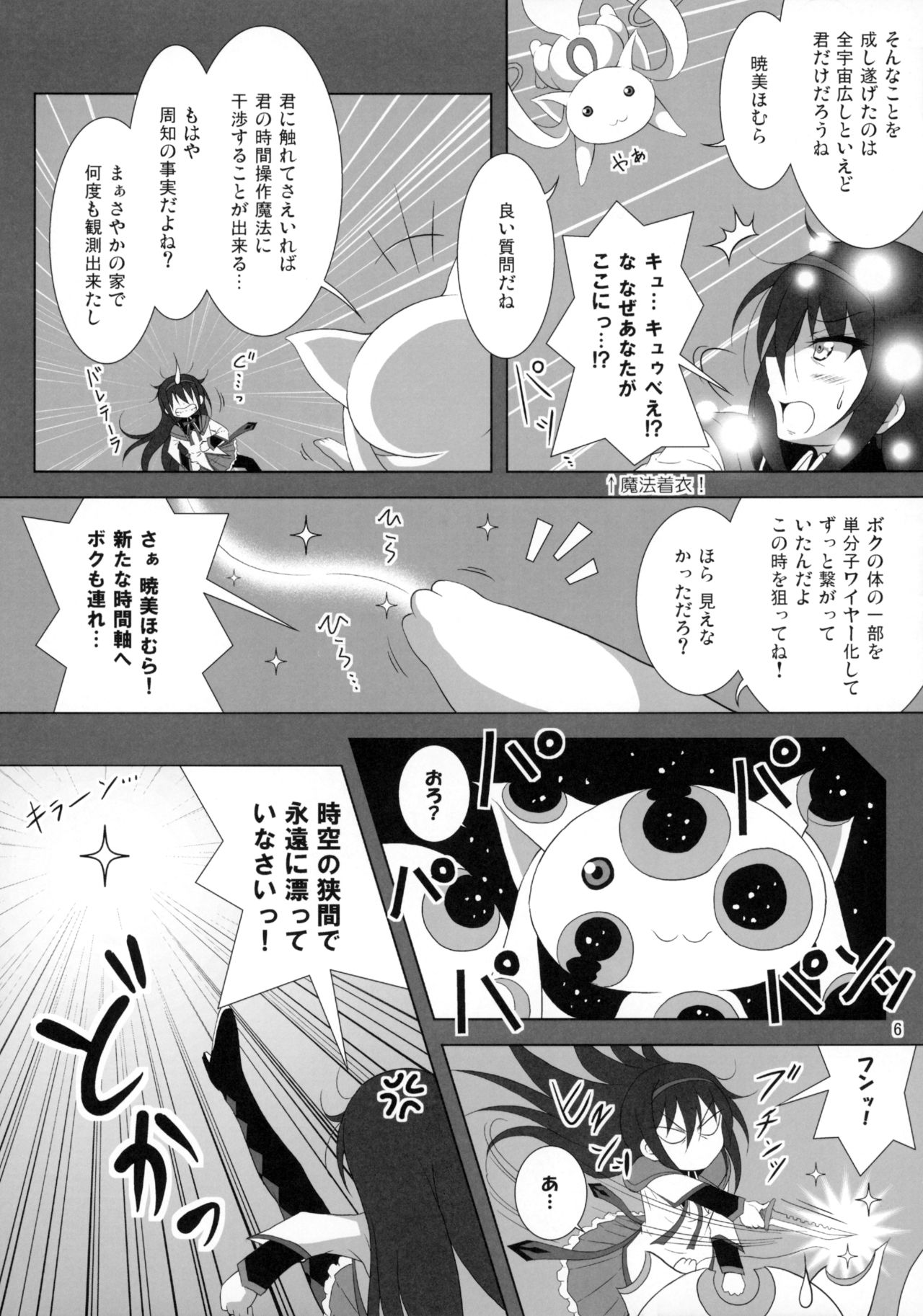 (C90) [Hikarito Mahou Koubou (M_Pon)] Final AnSaya NEXT (Puella Magi Madoka Magica) page 7 full