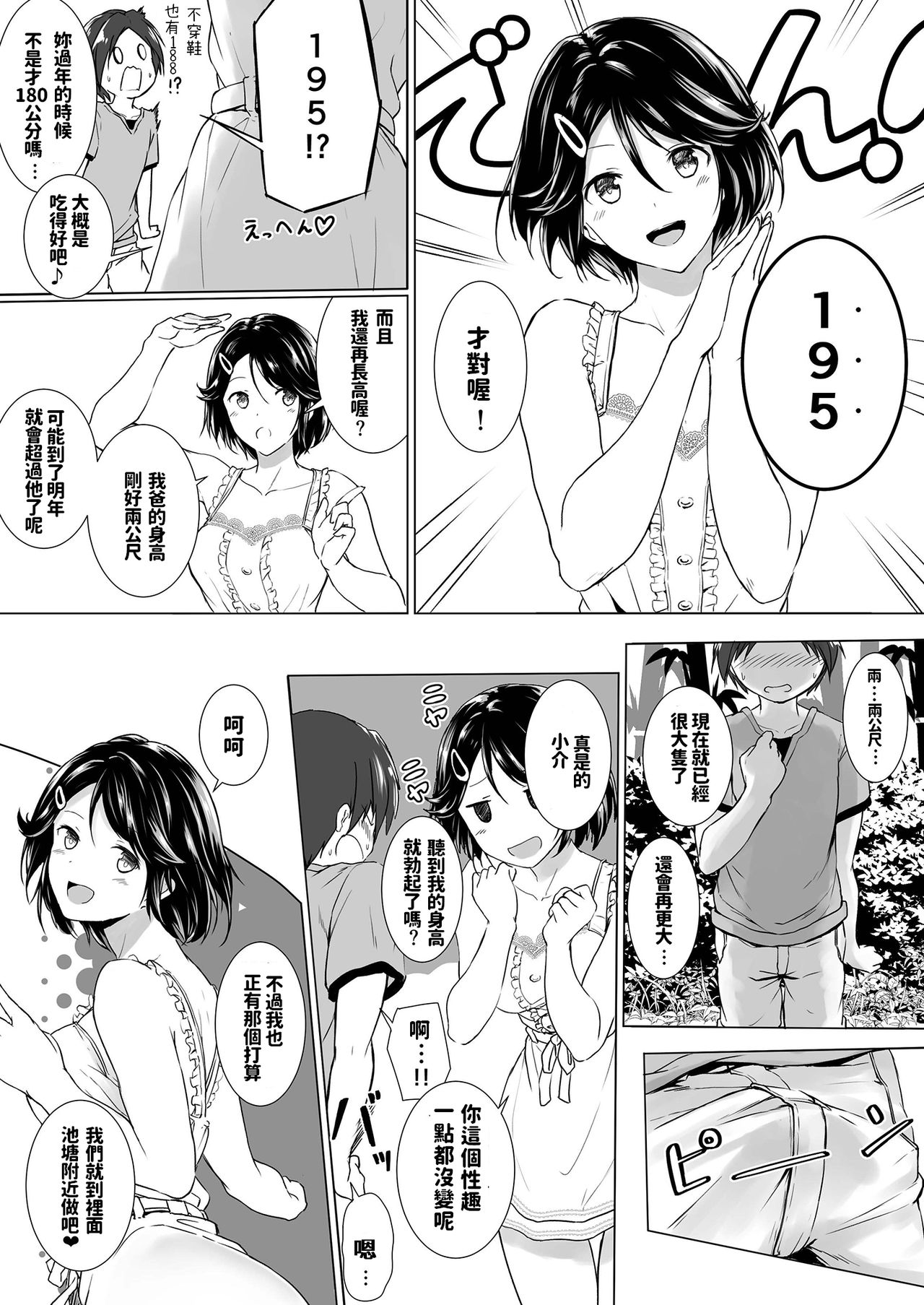 [Honey lounge (Hachimitsu)] Choushin Itoko to Ecchii Koto Shiyo [Chinese] page 8 full