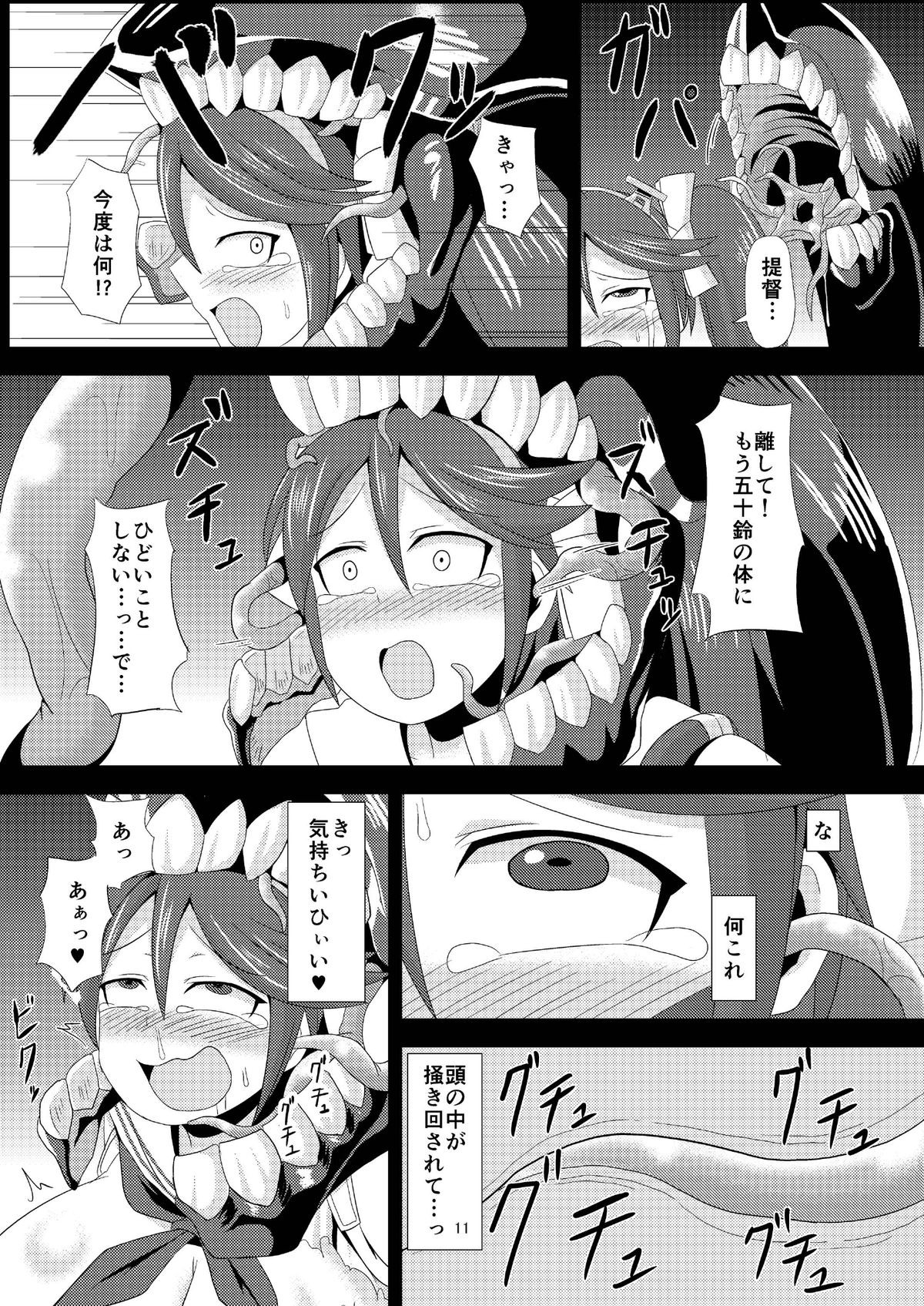 (SC65) [Ikameshi Shokudou (Ikameshi)] Shinkaiseikanka Kaishuu (Kantai Collection -KanColle-) page 11 full