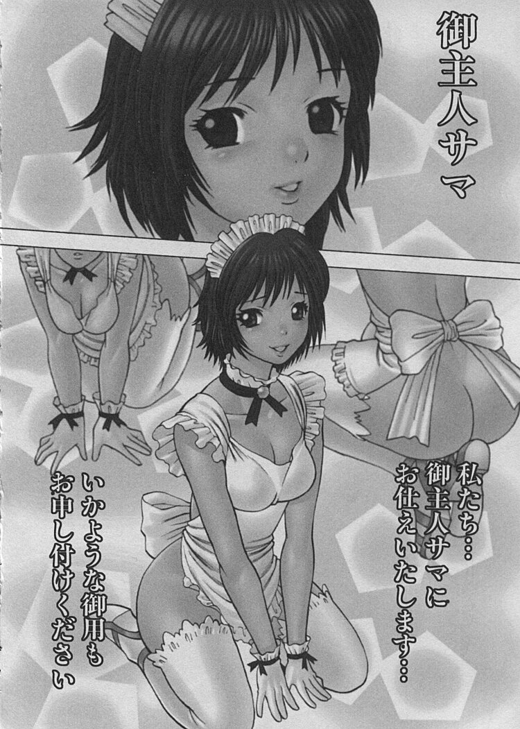 [Tamaki Nozomu] Maid de Ikimasshoi ♥ page 7 full