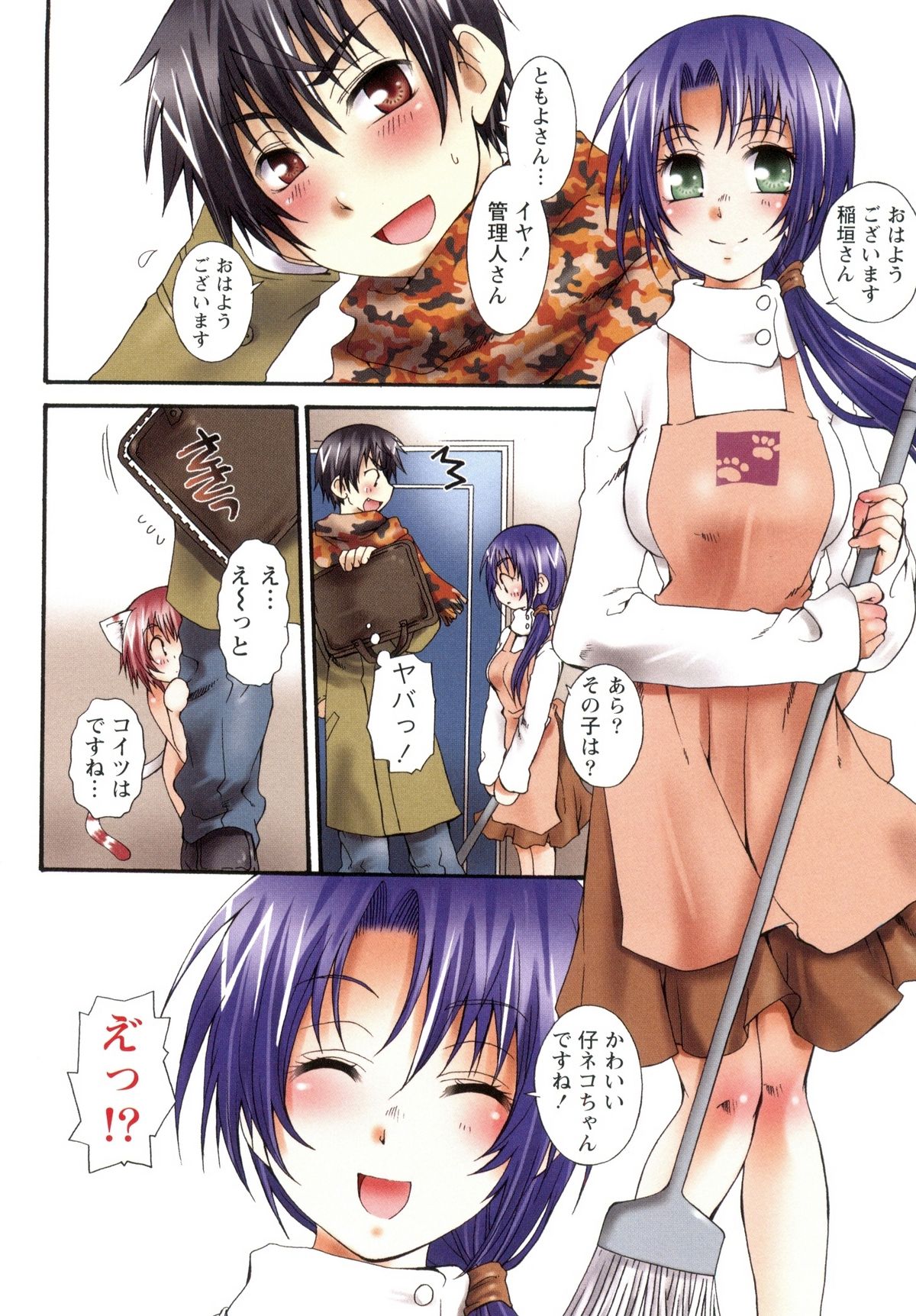 [Kurosaki Kotora] Koneko Aiiku Diary page 32 full
