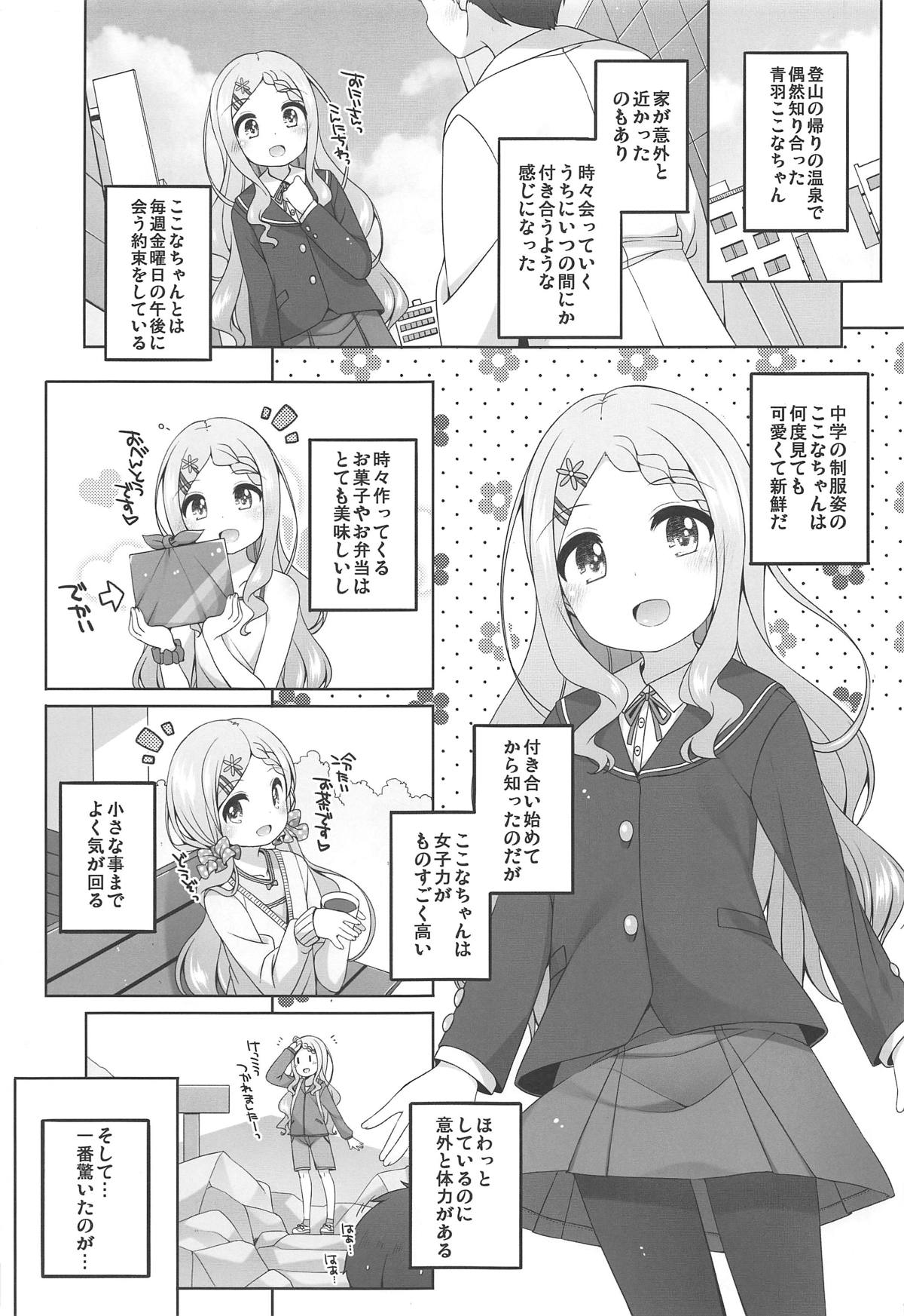 (C95) [kuma-puro (Shouji Ayumu)] Kokona-chan Kawaii. (Yama no Susume) page 4 full