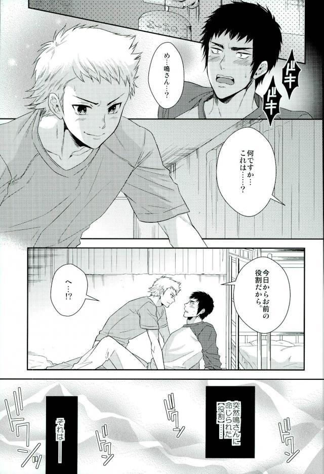 (DiamondRainbow3) [Karaage of the Year (Karaage Muchio)] Atsui no Ippai Choudai na (Daiya no Ace) page 2 full