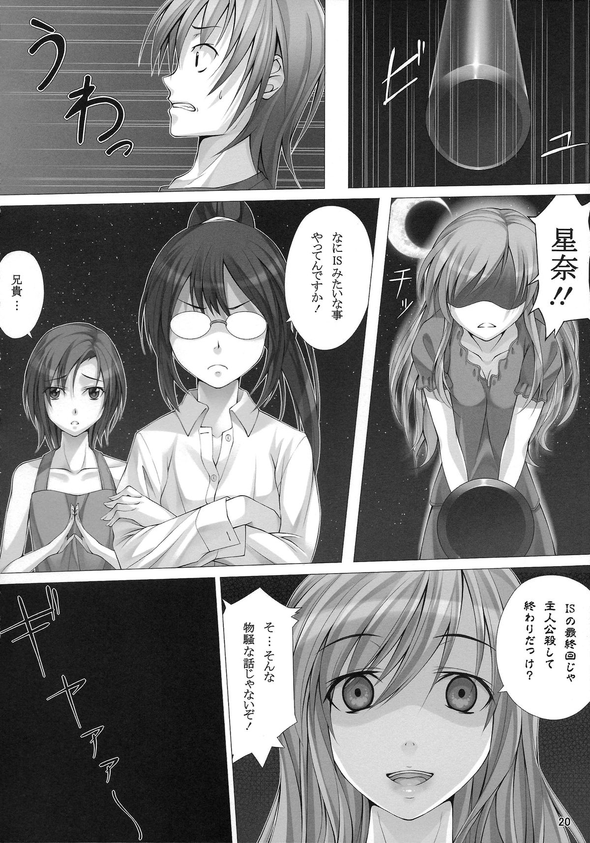 (C80) [Hyakuichi Shiki (Mukunokino Isshiki)] Rinjin-bu Katsudouchuu!! (Boku wa Tomodachi ga Sukunai) page 20 full