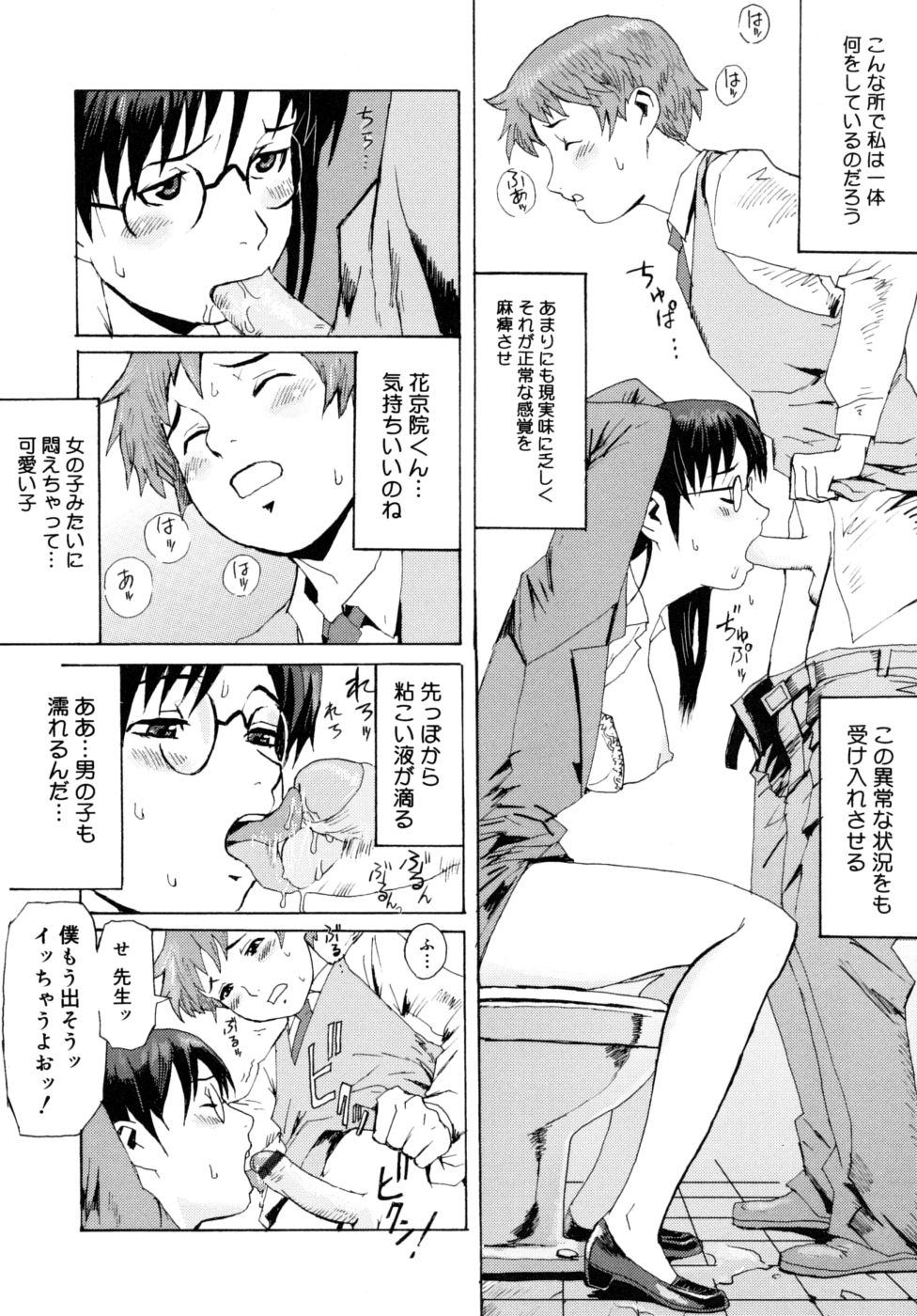 [Kuroiwa Menou] Milk Crown page 66 full