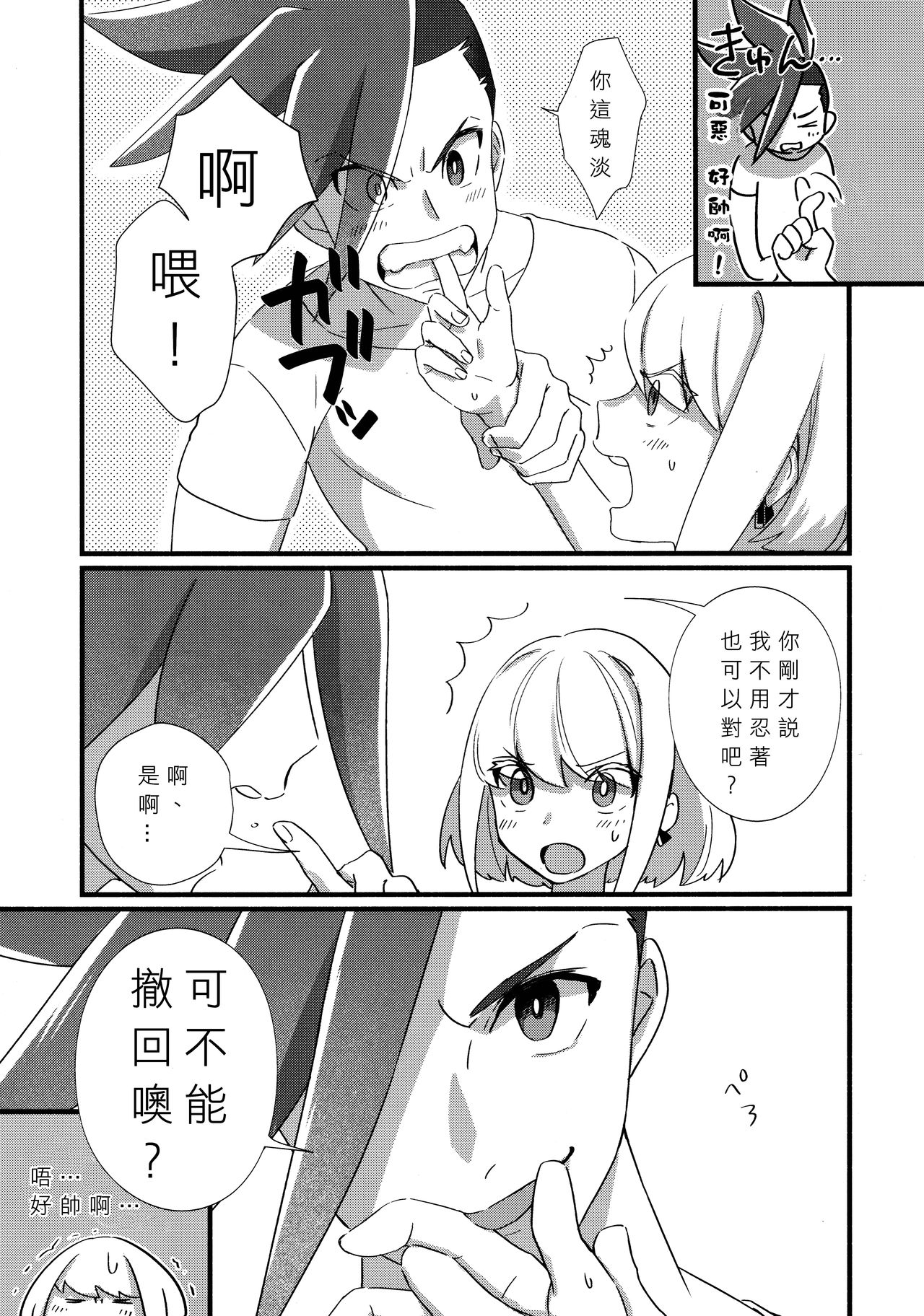 (Kyouten Douchi) [PakypakuPankobo (Yudepan)] Nearly Equal  丨 勢均力敵 (Promare) [Chinese] [沒有漢化] page 21 full