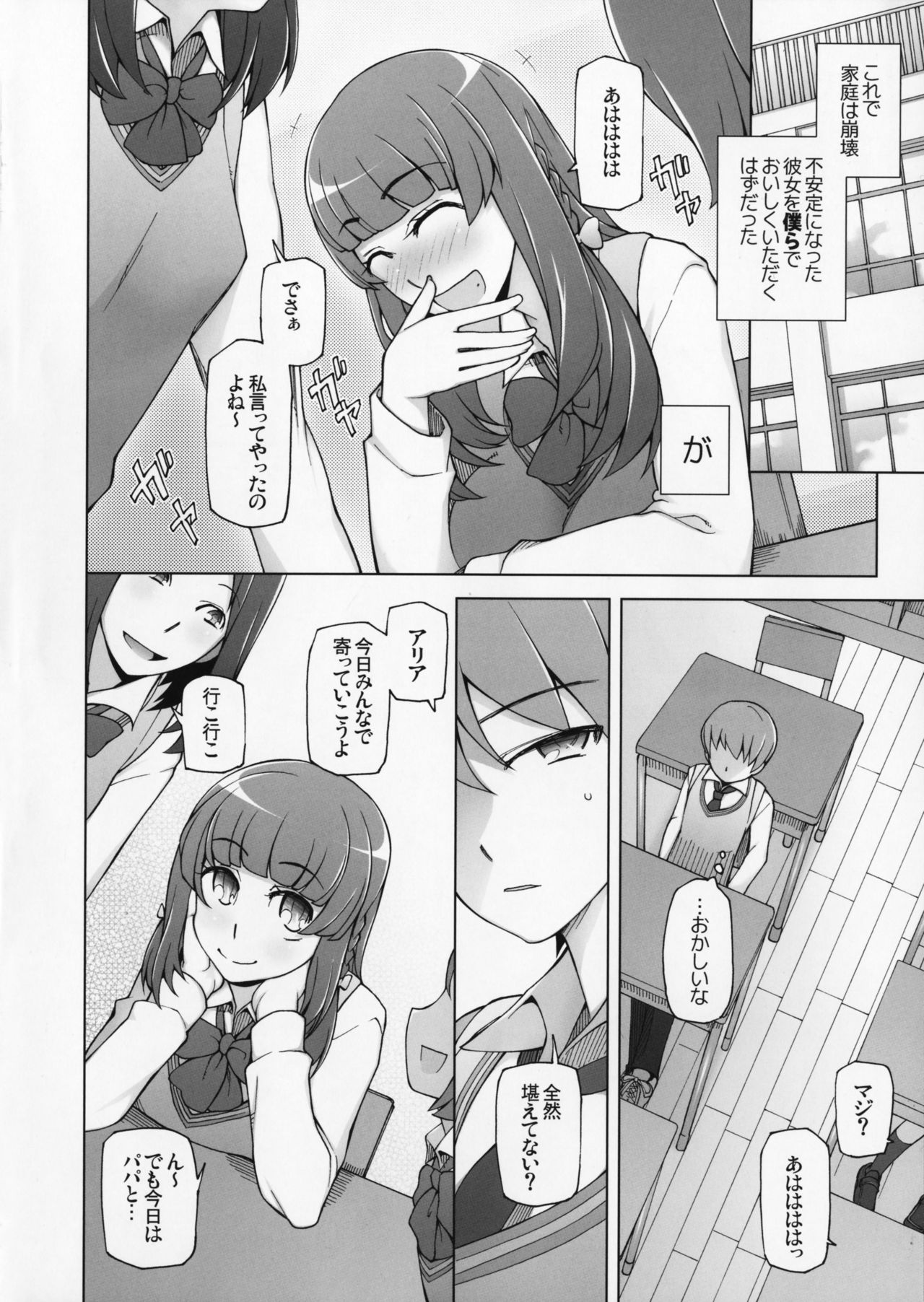 [Garakuta Shoujo (Miito Shido)] Lustful Flowers 2 Chichi to Aishiatta Yoru ni, Kemono-domo wa Tsudou. page 7 full