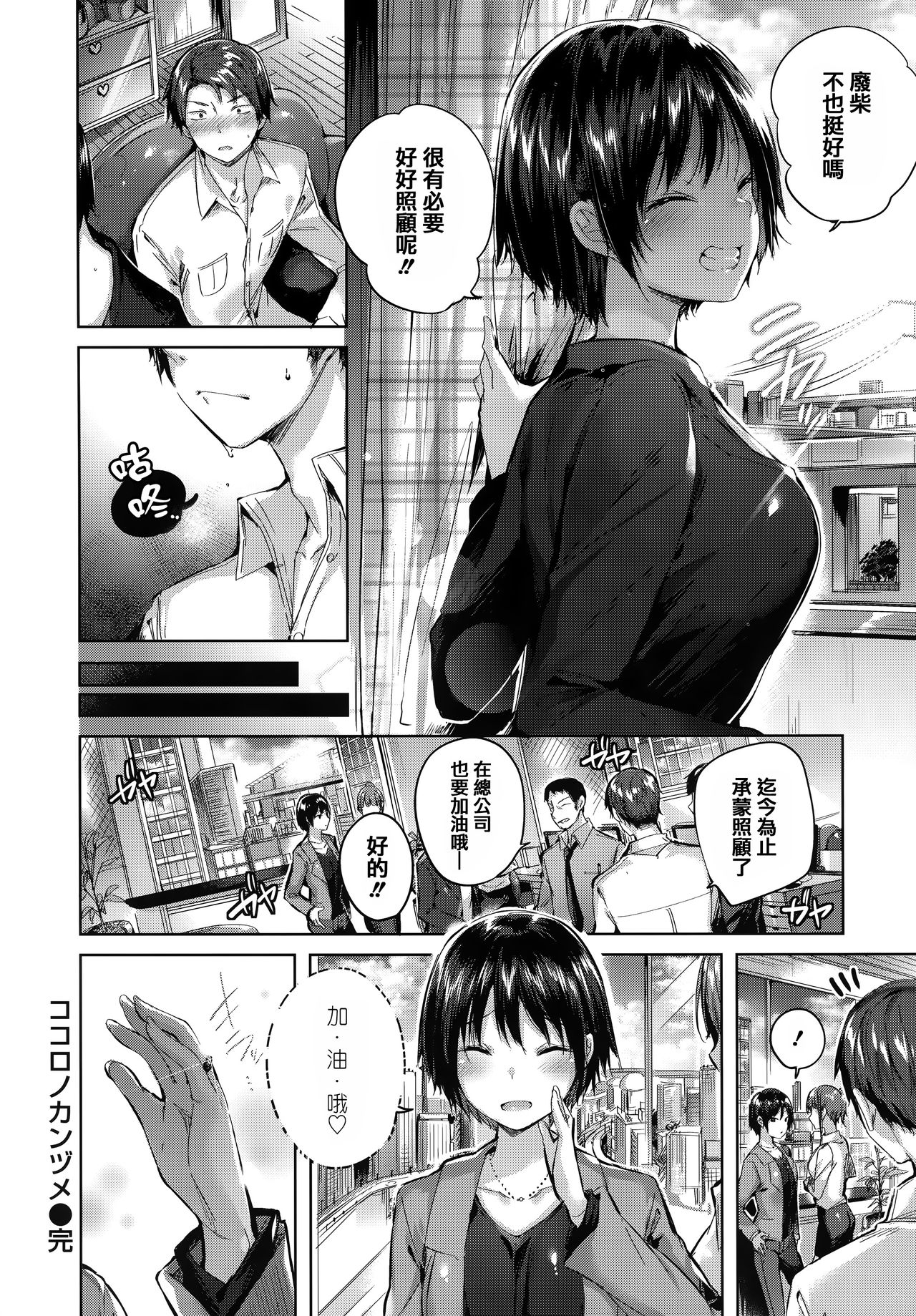 [kakao] Hatsujou Beam - Desirable Beam [Chinese] [绅士仓库&篆儀通文書坊汉化] page 40 full