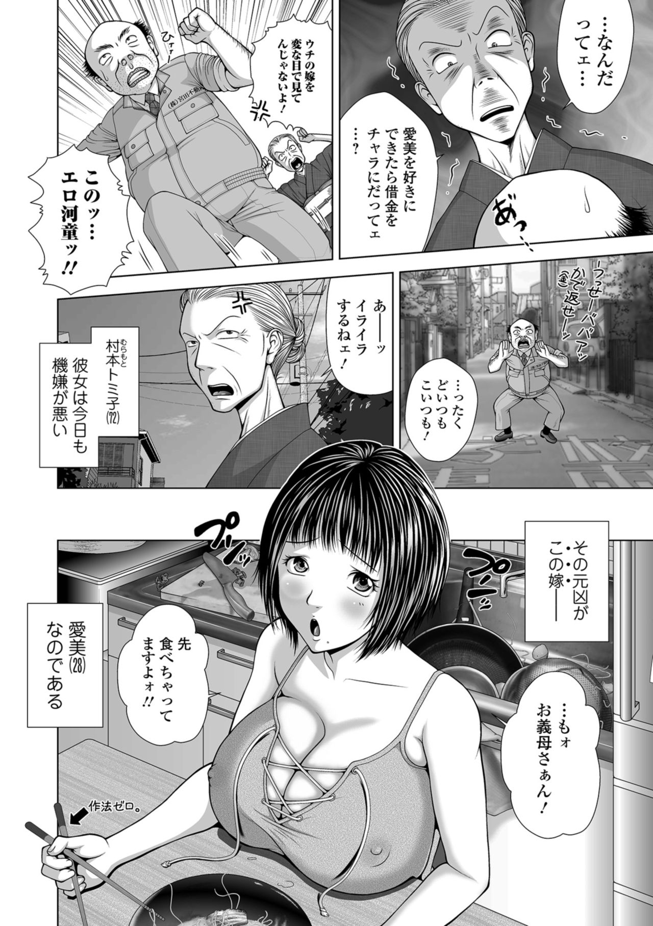 Web Comic Toutetsu Vol. 34 page 98 full