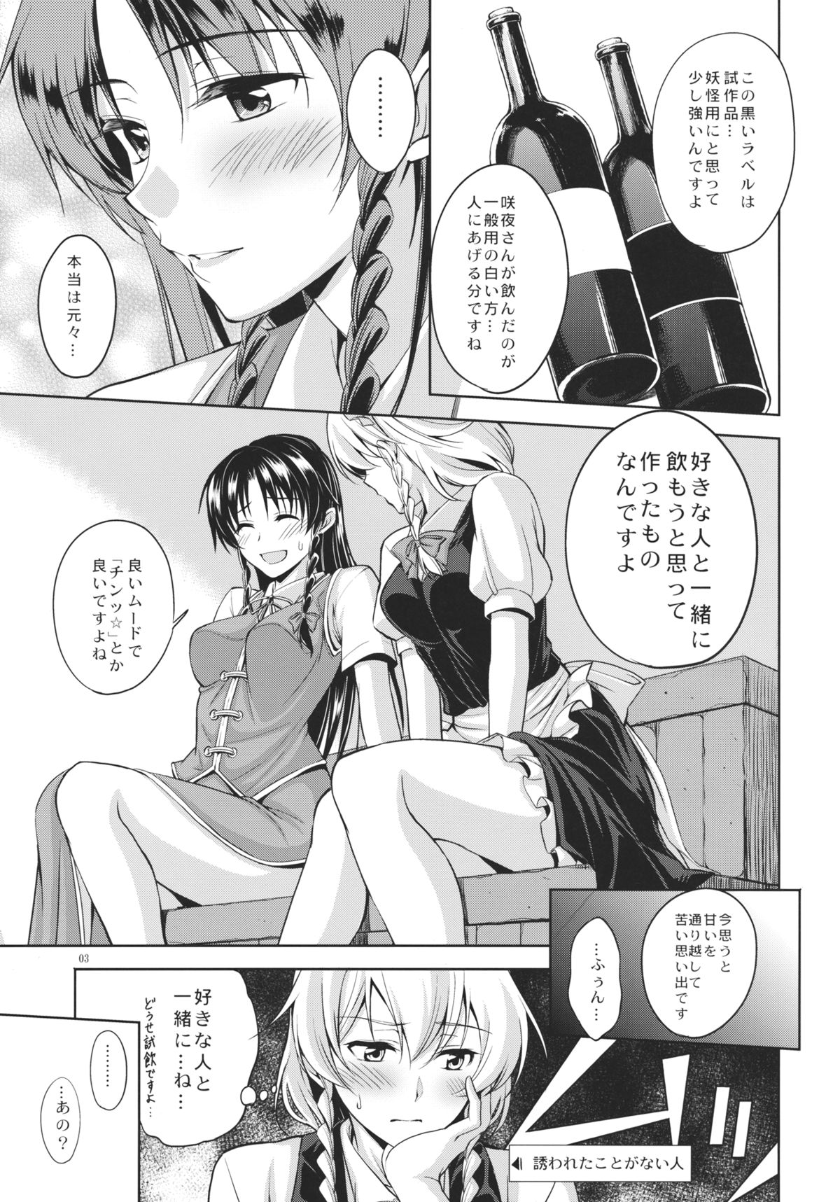 (C88) [Pigeon Blood (Asou Shin)] Mitsugetsu HONEY MOON (Touhou Project) page 4 full