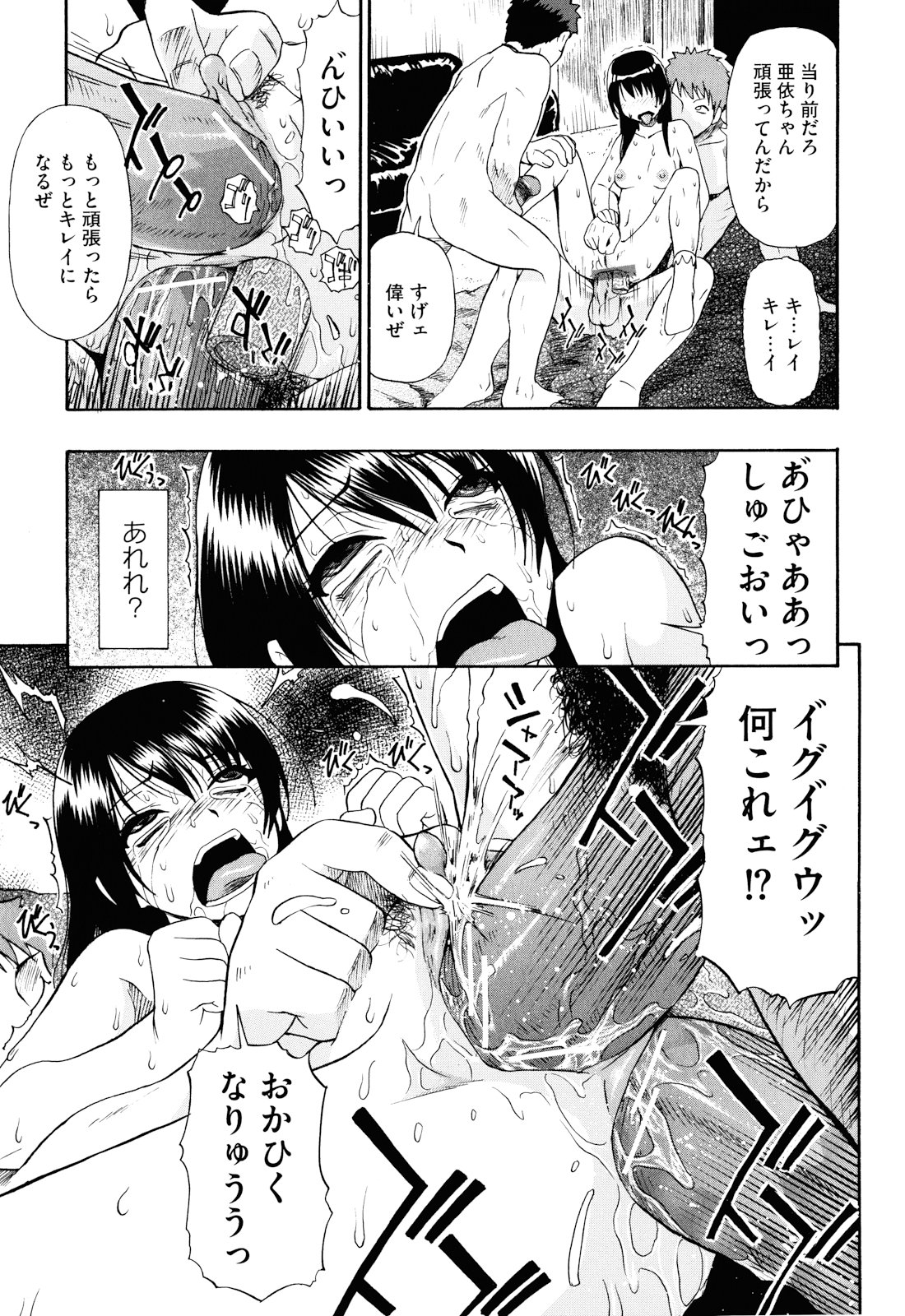[Oyster] Watashi Kirei? page 20 full