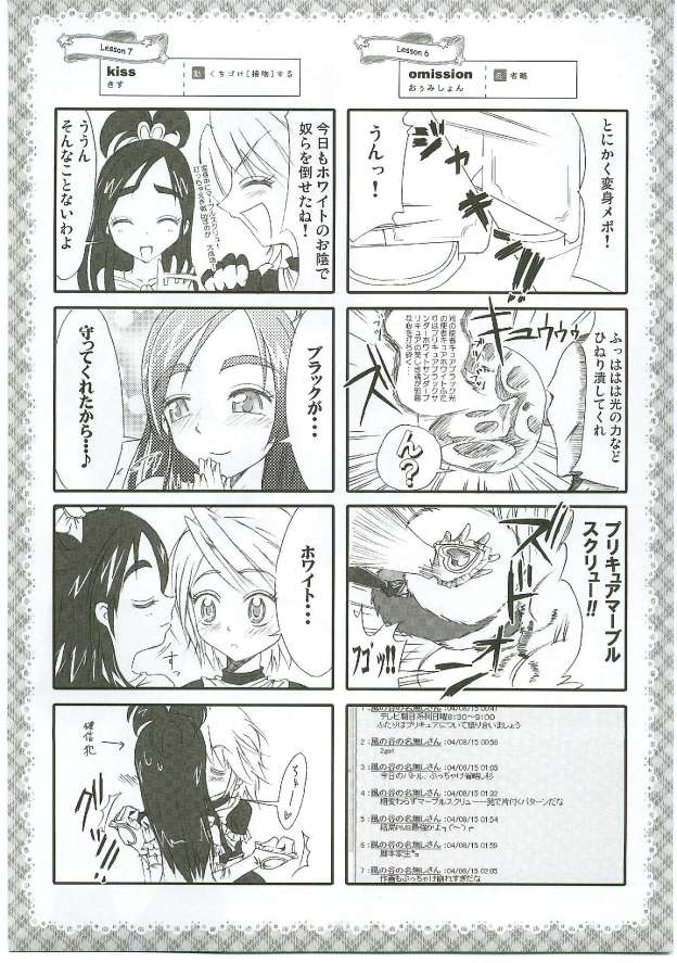 (SC28) [Moe Moe Cafe (Shitto)] Honotan Shinsouban (Futari wa Precure) page 12 full