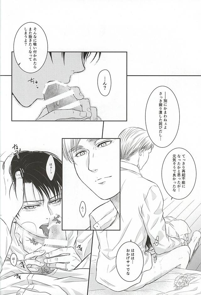 (Souyoku no Kizuna 4) [FURA★BONO BONBON (Toli)] Heichou no NO na Riyuu (Shingeki no Kyojin) page 25 full