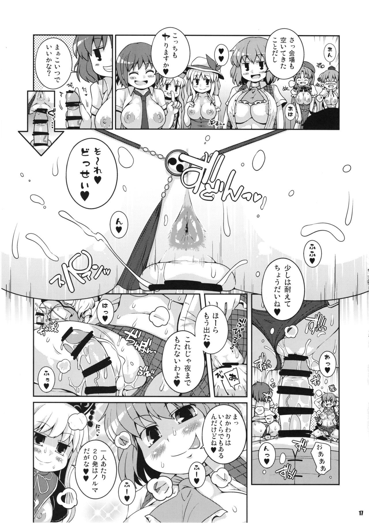 (C94) [Watosato (Sugiura Sen)] Minna no Gensoukyou Ketsu Matsuri Natsu (Touhou Project) page 16 full