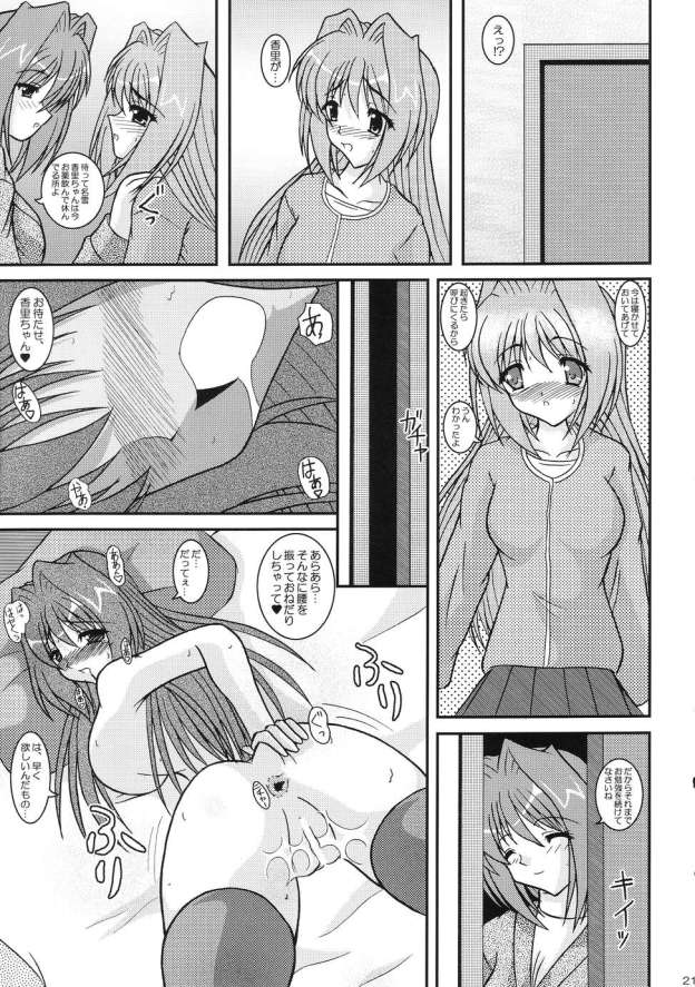 (C67) [kirei na oneesan (Izumi Yayoi)] Kaori dai 4 Shoomimo kokoro mo (Kanon) page 20 full