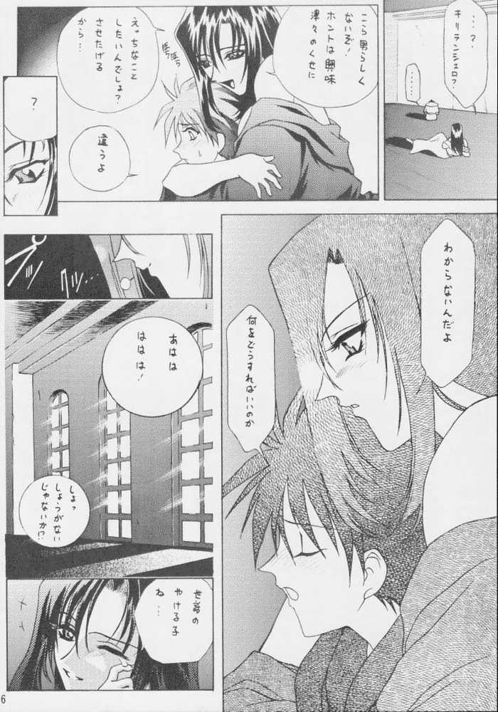 [U-BULLET (Various)] Gio 8 Tamashii (Sorcerous Stabber Orphen) page 15 full