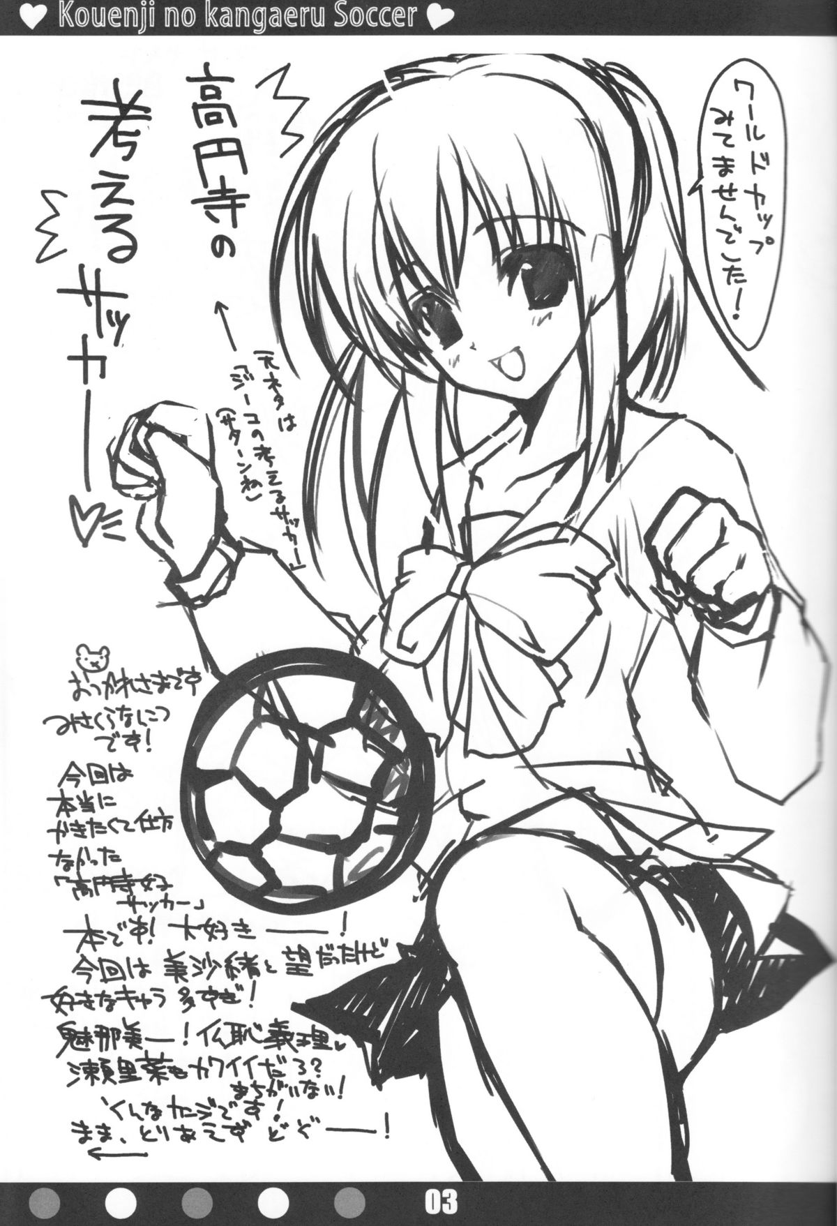 (SC32) [HarthNir (Misakura Nankotsu)] Kouenji no Kangaeru Soccer (Kouenji Joshi Soccer) page 2 full