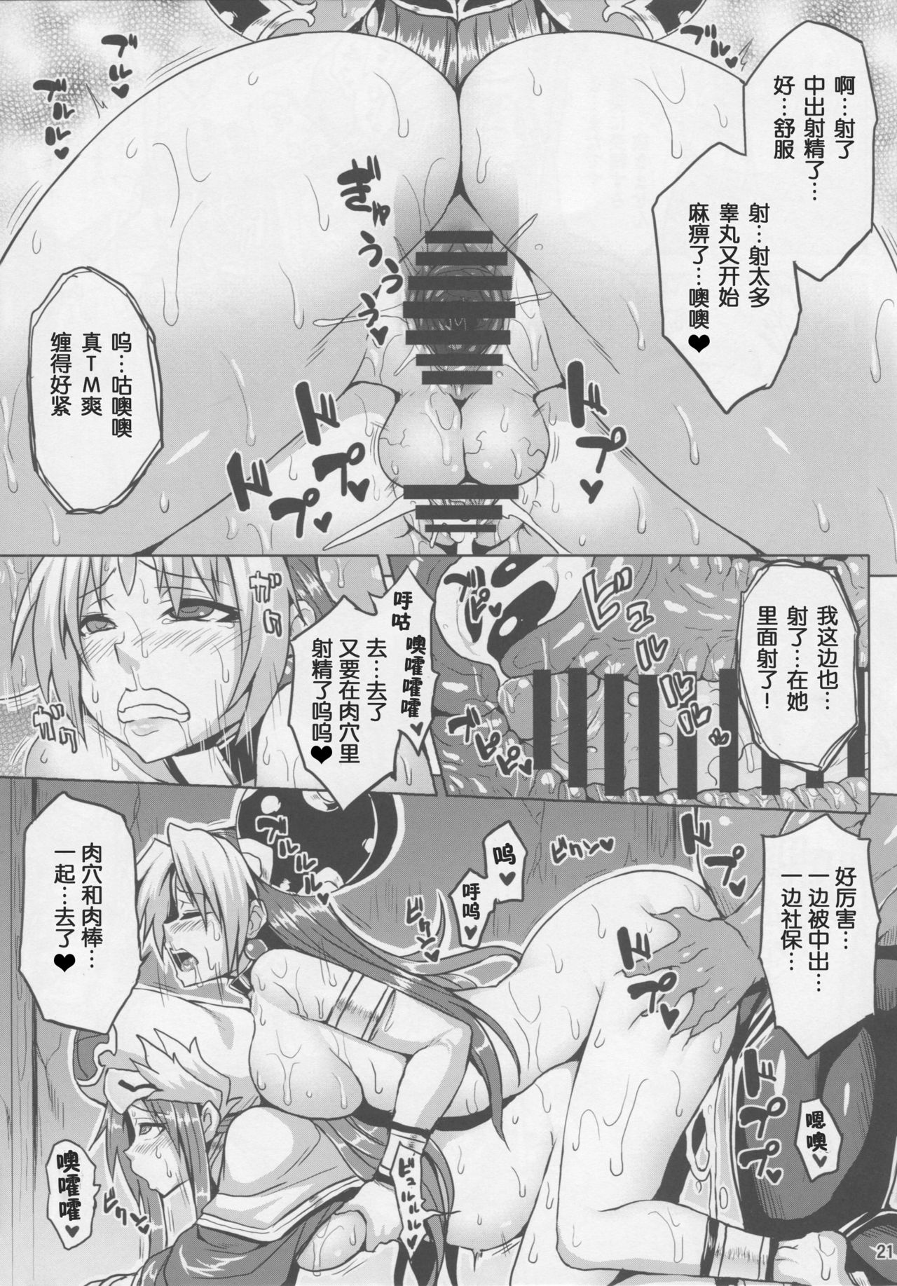 (C88) [Nounai Ekijiru (Somejima)] Sennou Dashin no Shou (Shinrabanshou Choco) [Chinese] [ssps008汉化] page 20 full