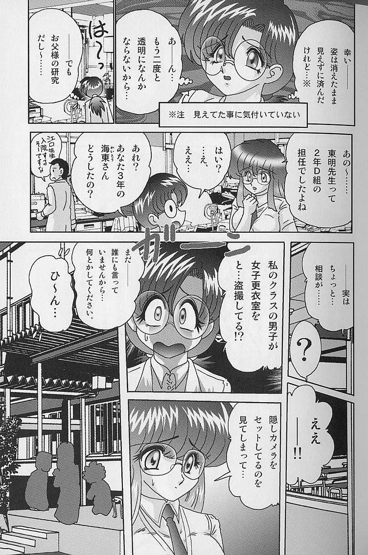 [Kamitou Masaki] Toumei Jokyoushi Yukino Invisible page 34 full