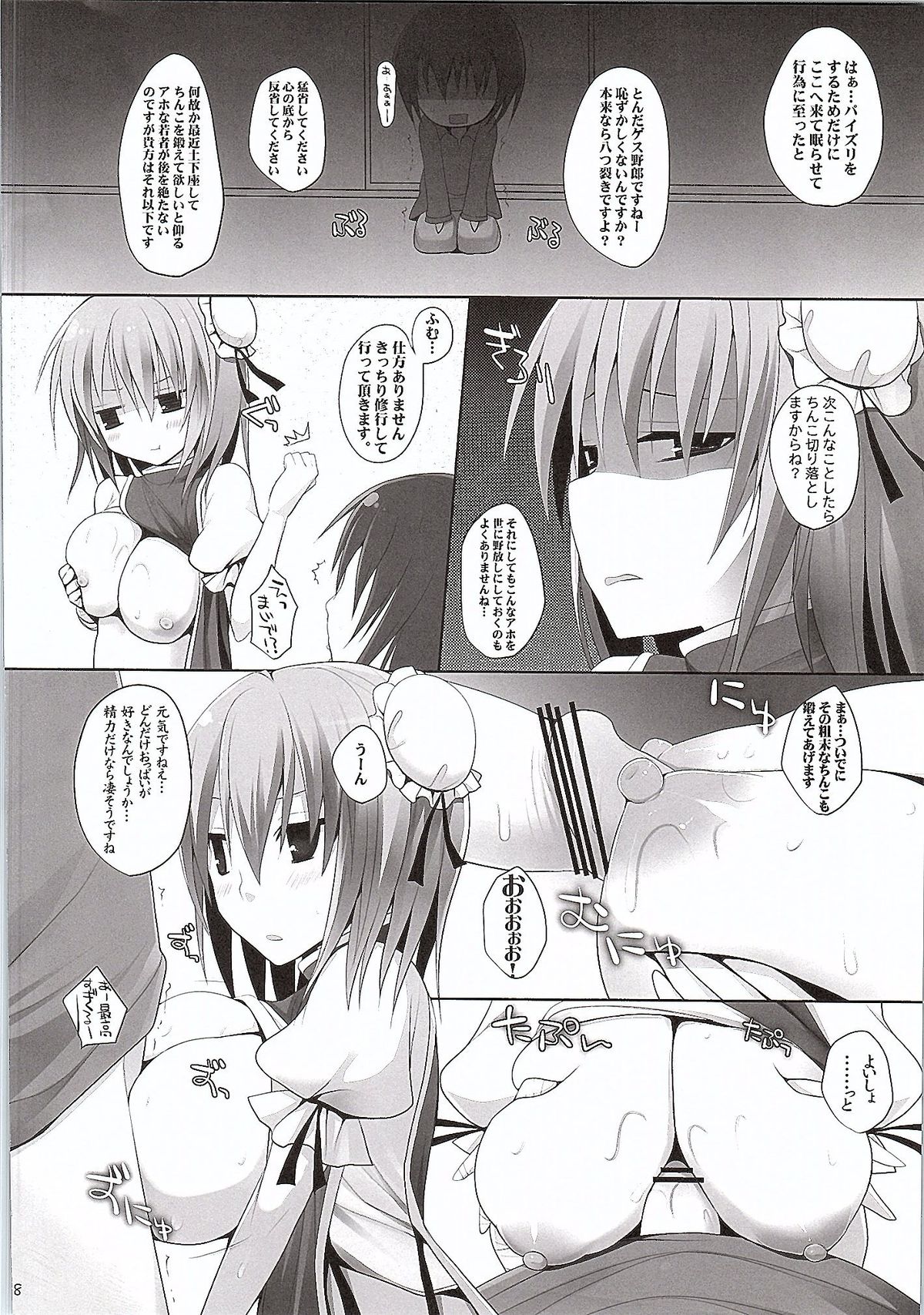 (C82) [TOYBOX, Kujira Logic (Kurikara, Kujiran)] Gensou-kyou Chichi Zukan - Sen (Touhou Project) page 17 full