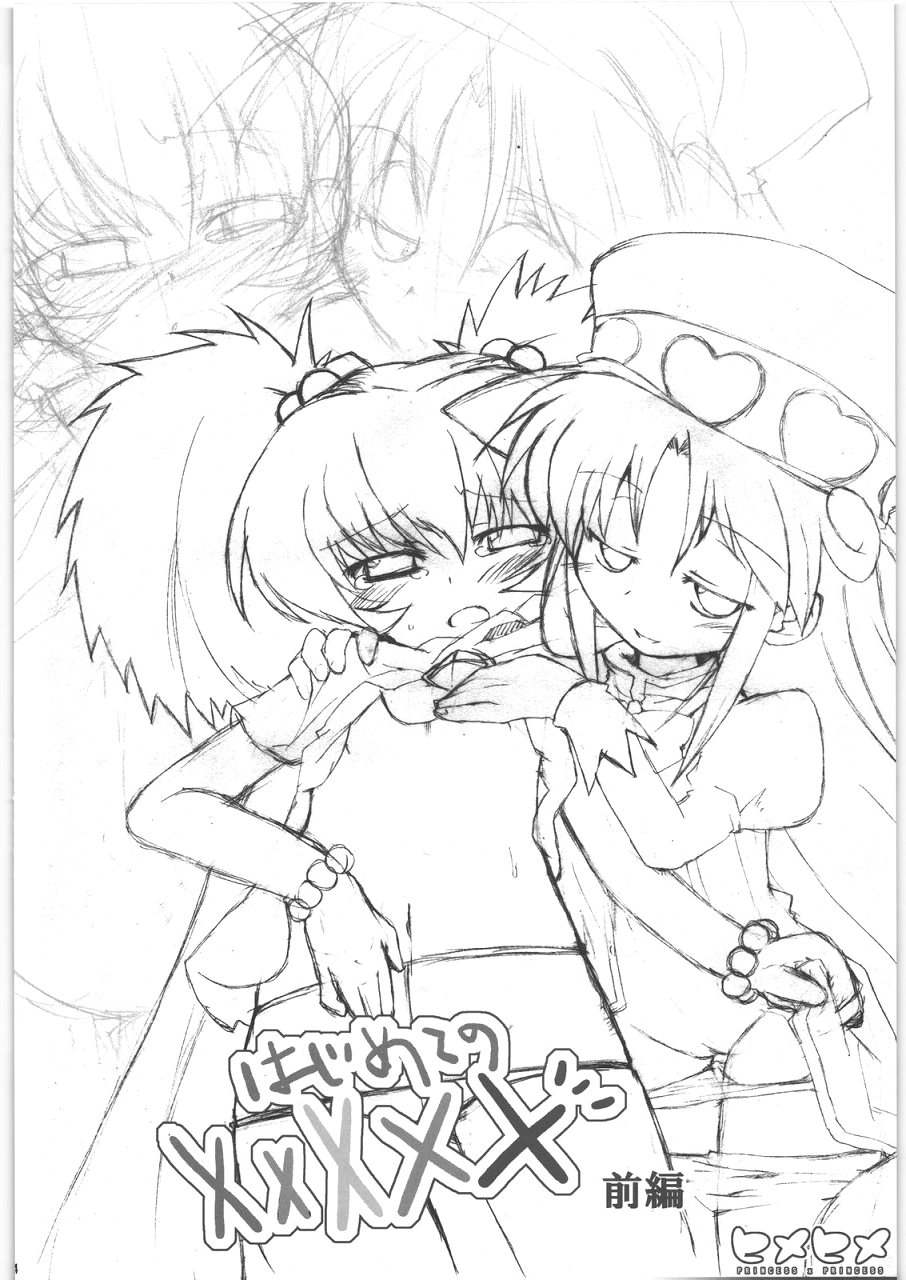 (Kanojotachi no Neiro) [IncluDe (Foolest)] Hime hime (Fushigi Boshi no Futago Hime) page 5 full
