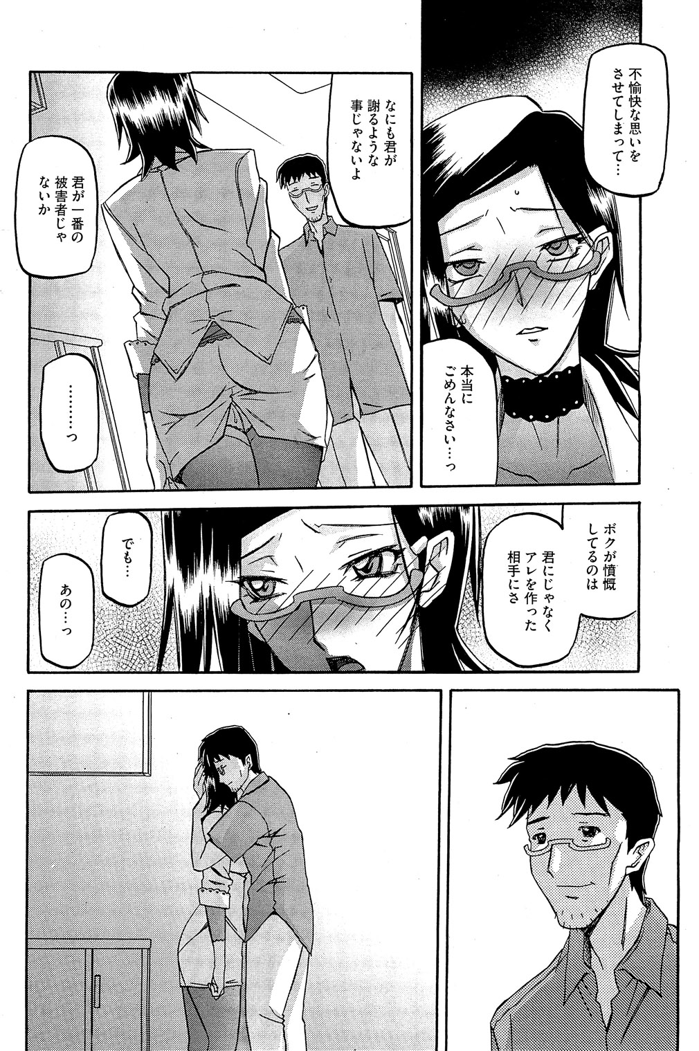 [Sanbun Kyoden] Fuyu no Ajisai page 106 full