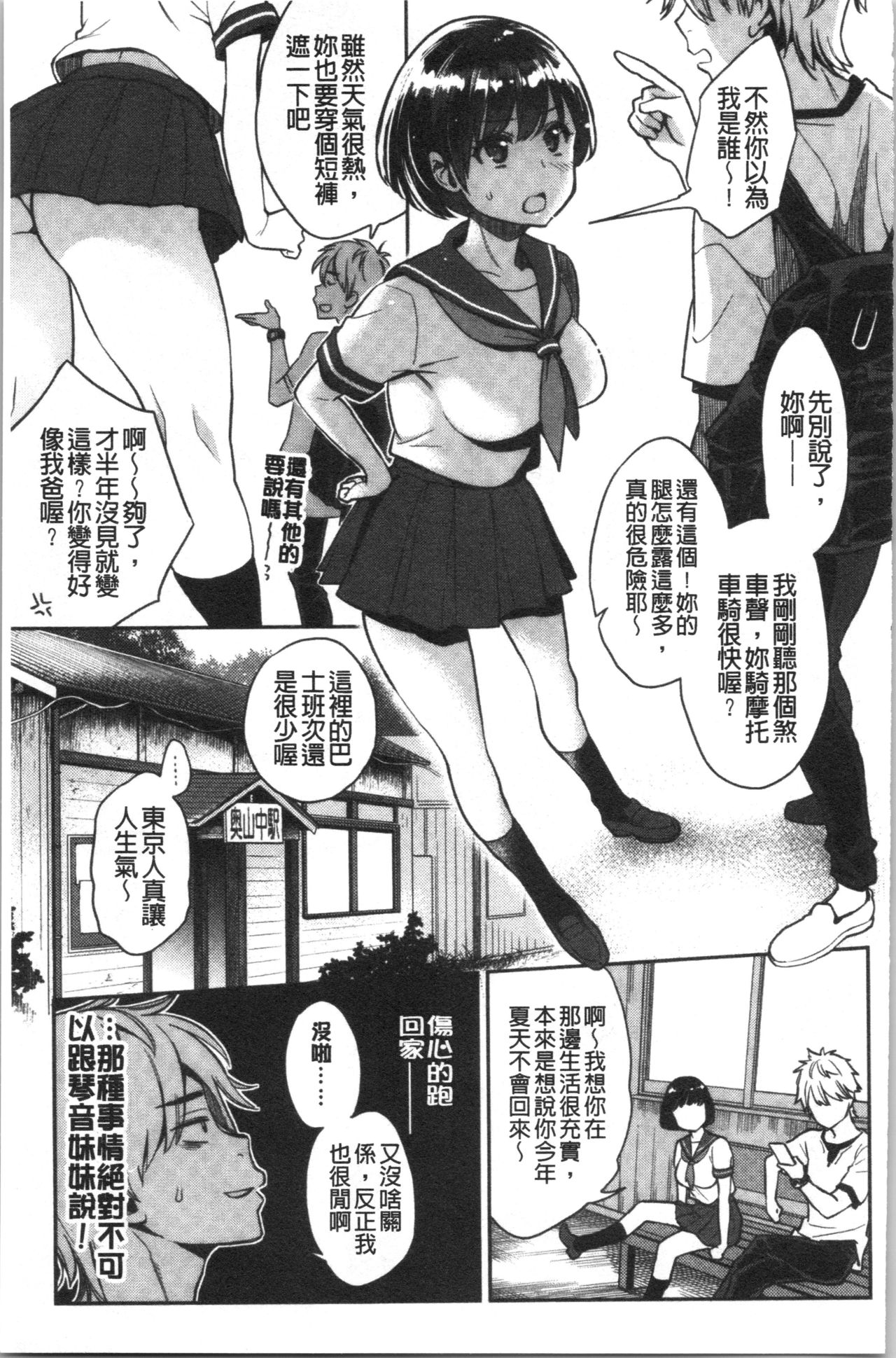 [Karube Guri] Ima... Shitai no. [Chinese] page 71 full