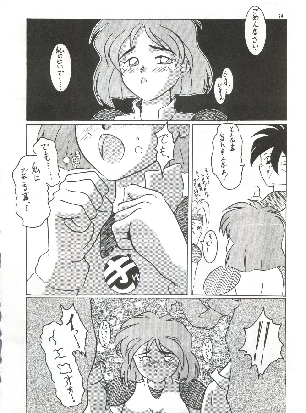 (C45) [Ariari no Nashinashi (Various)] Momoiro Dennou Yuugi (Dragon Quest V, Gunstar Heroes) page 23 full