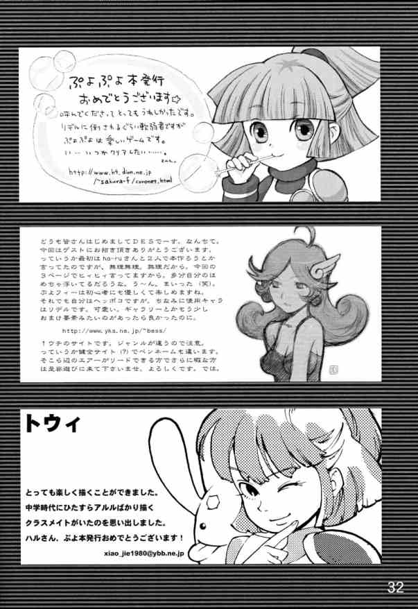 [Medical berry] drops (Puyo Puyo F) page 31 full