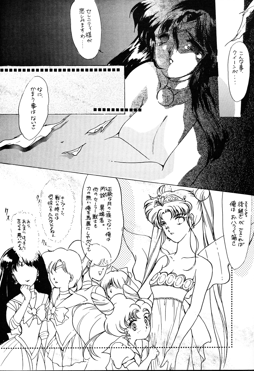 [HIGH RISK REVOLUTION (Aizawa Hiroshi)] Clono Soldier -Mei- (Bishoujo Senshi Sailor Moon) page 10 full